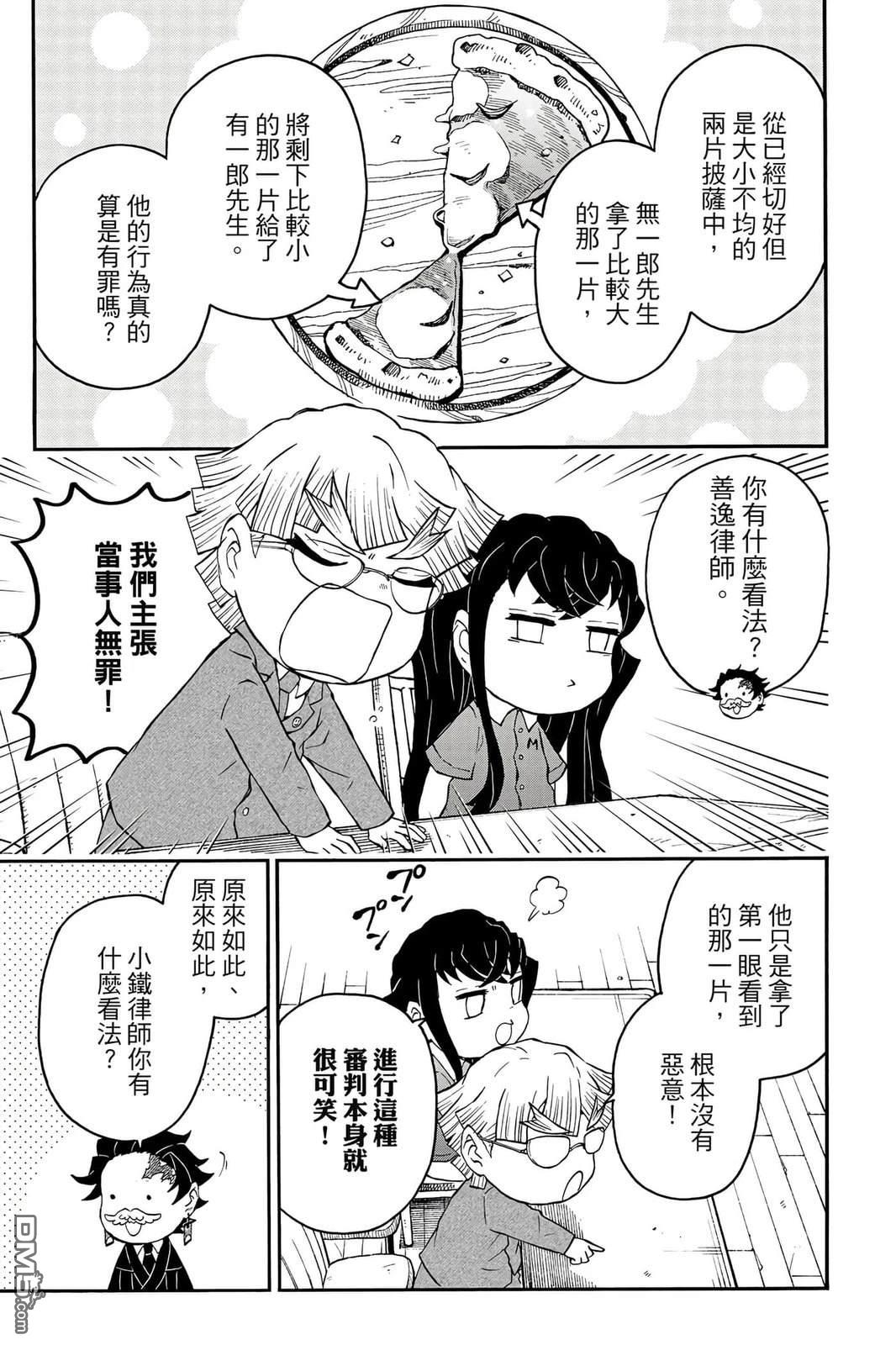 鬼灭学园 第5卷 第20页