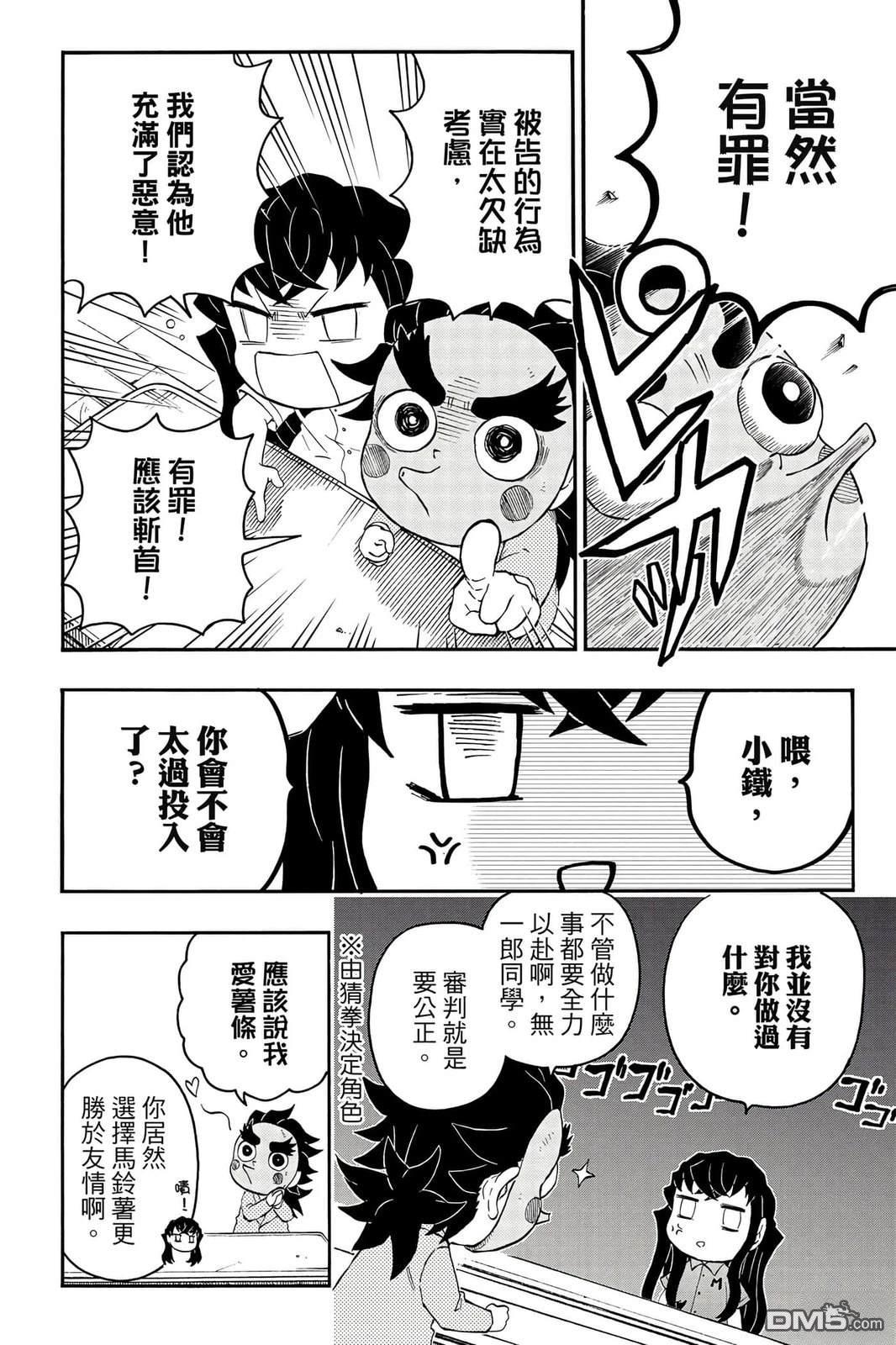 鬼灭学园 第5卷 第21页