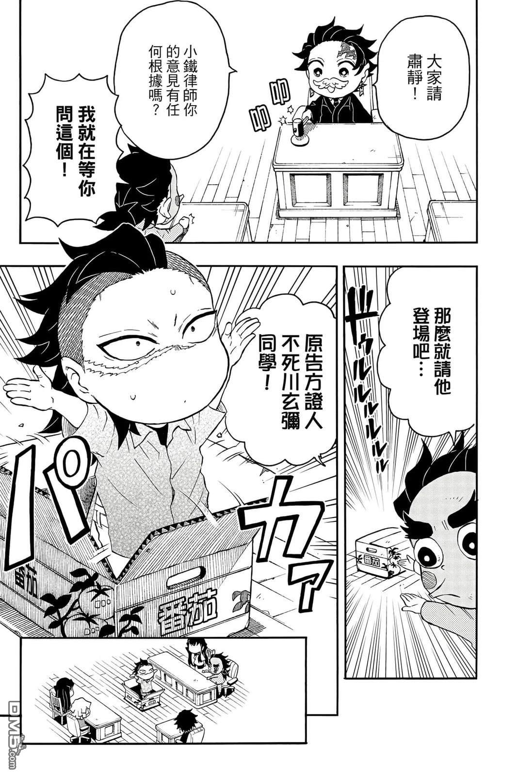 鬼灭学园 第5卷 第22页