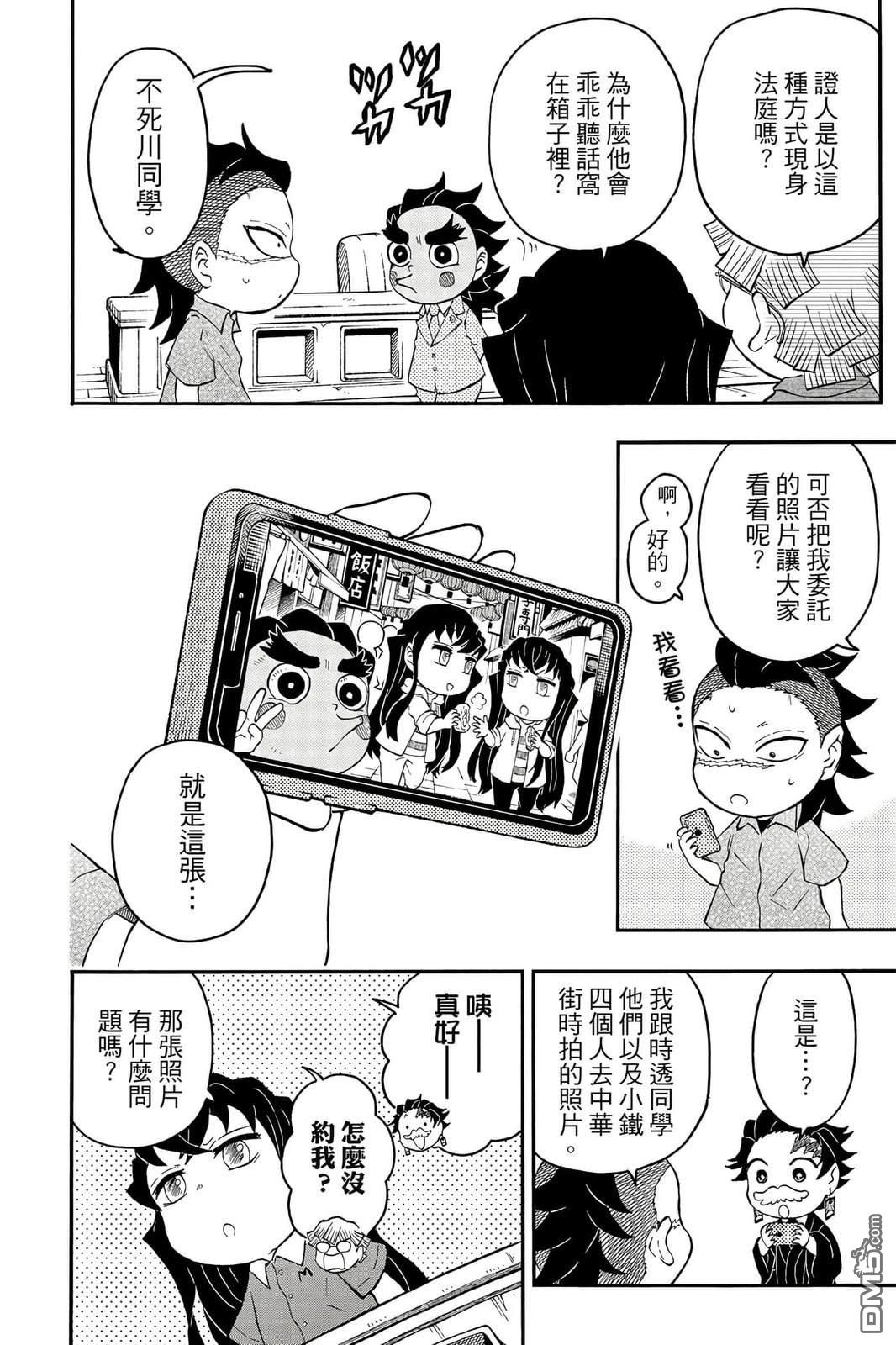 鬼灭学园 第5卷 第23页