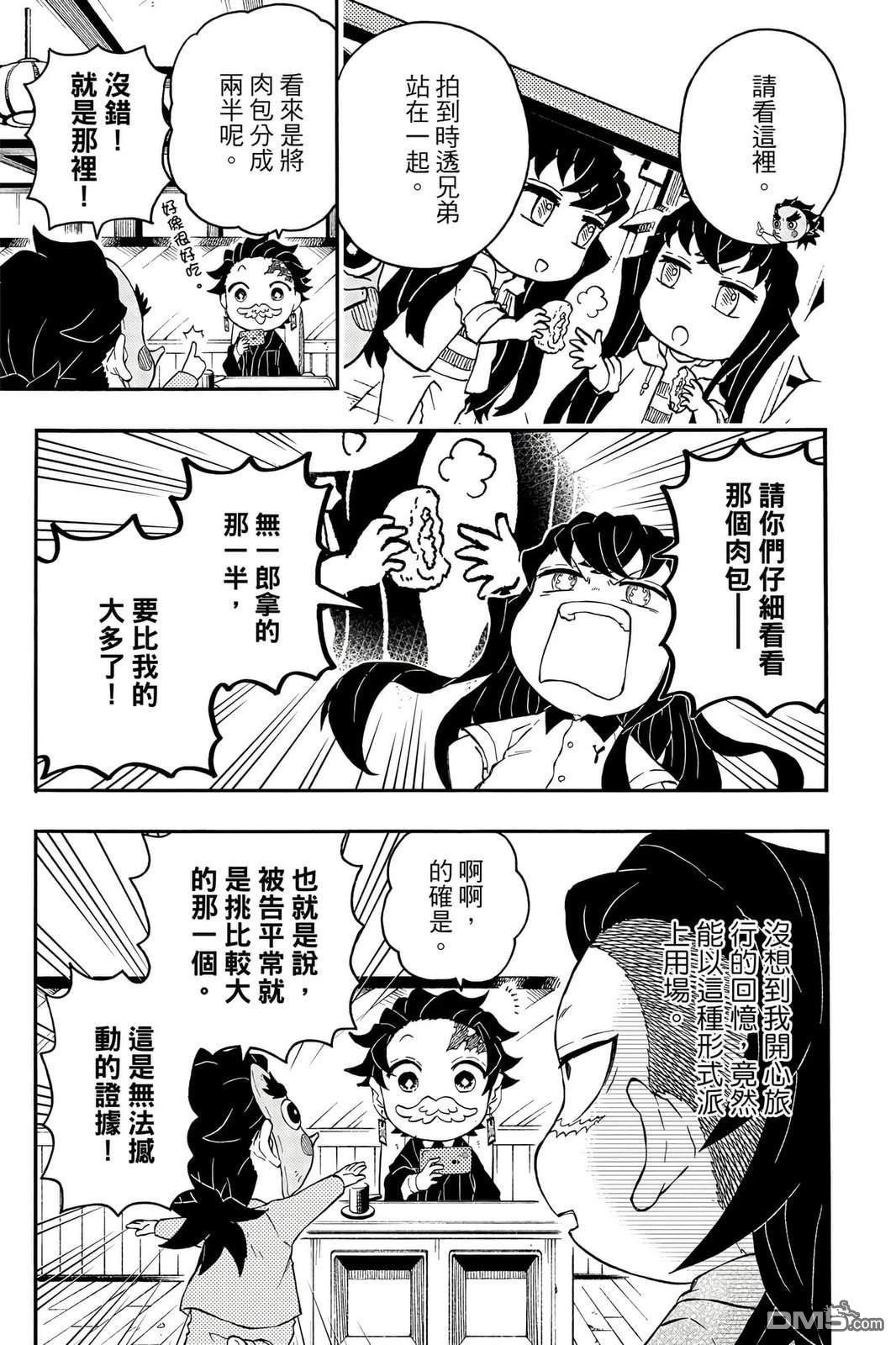 鬼灭学园 第5卷 第24页