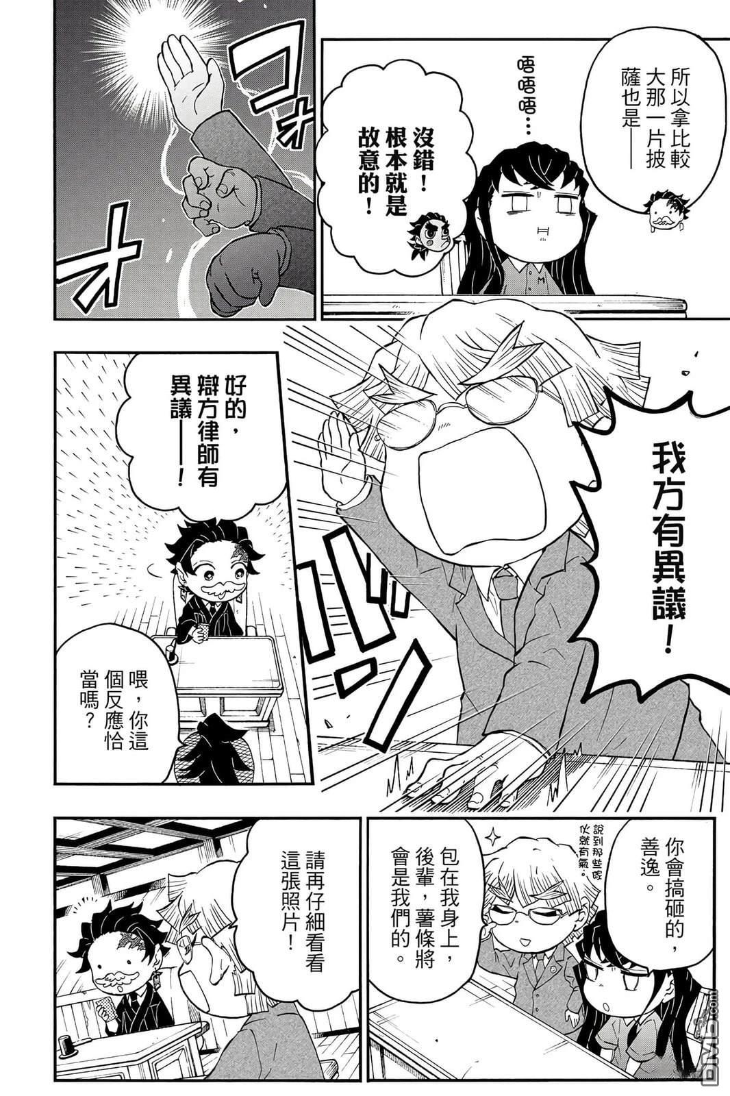 鬼灭学园 第5卷 第25页