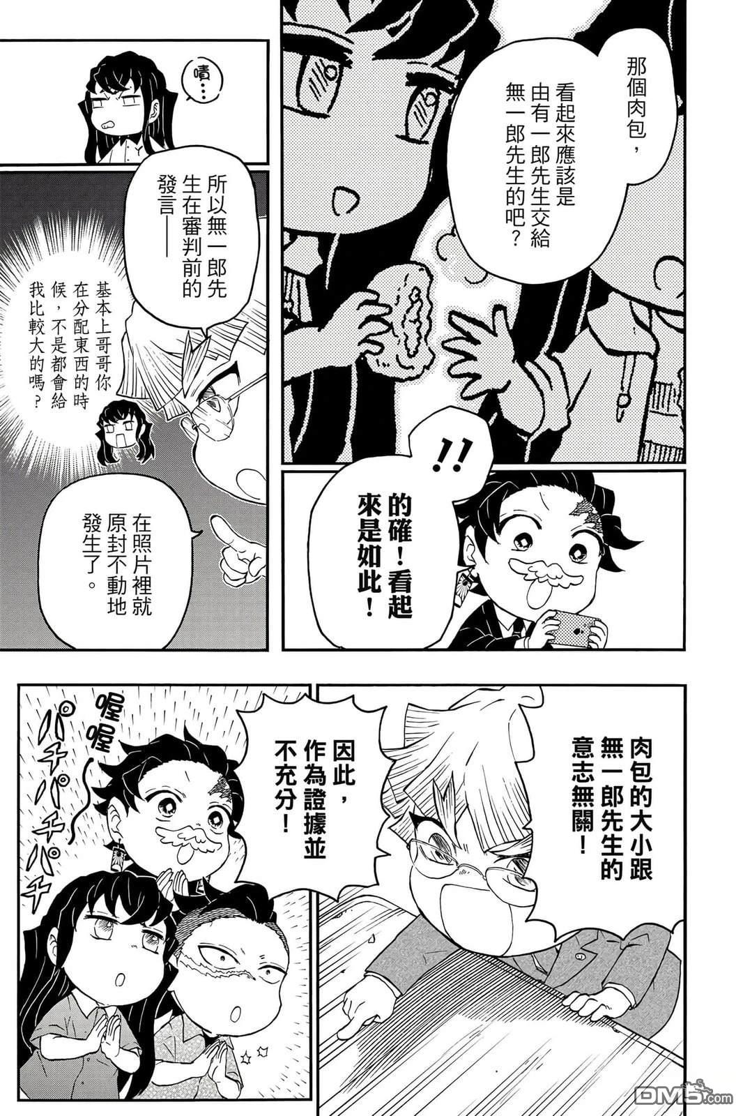 鬼灭学园 第5卷 第26页