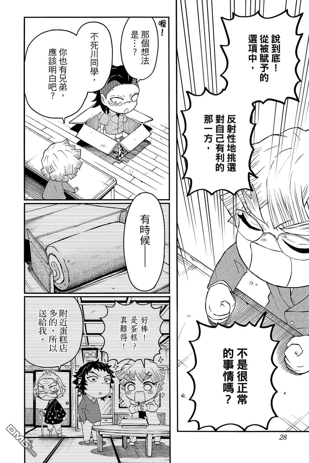 鬼灭学园 第5卷 第27页