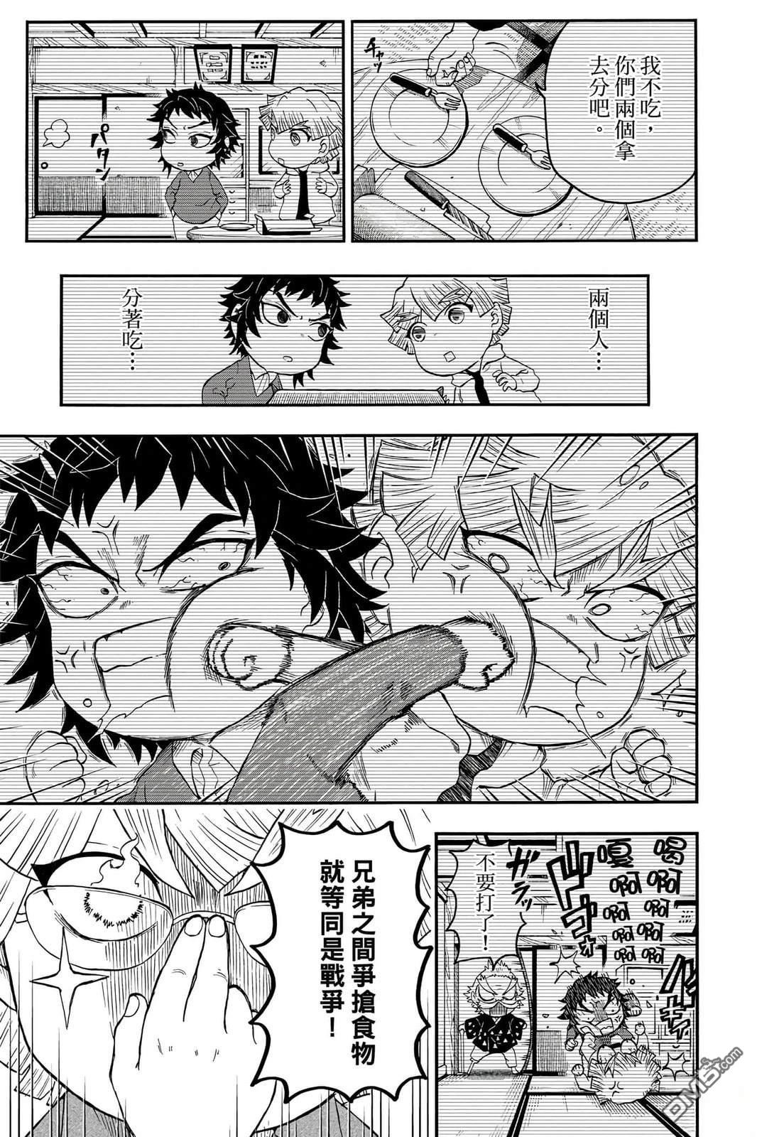 鬼灭学园 第5卷 第28页