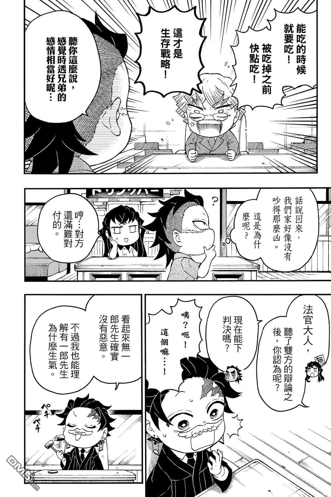 鬼灭学园 第5卷 第29页