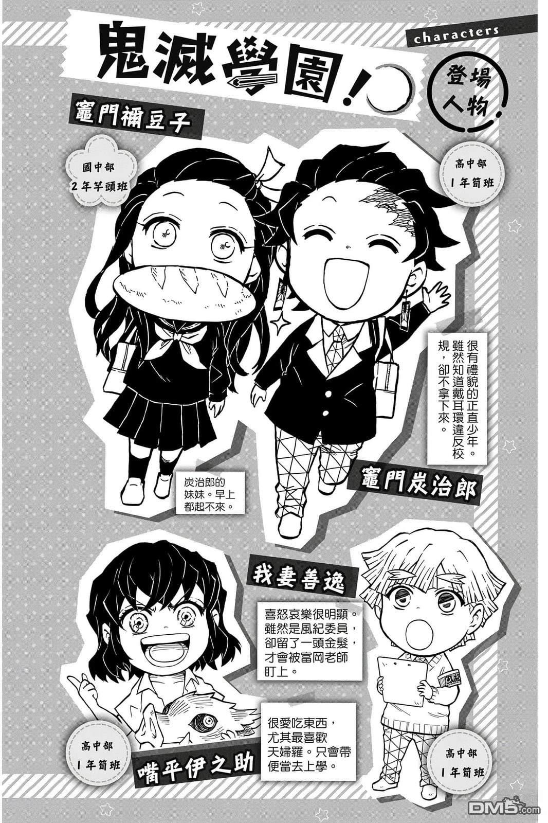 鬼灭学园 第5卷 第3页
