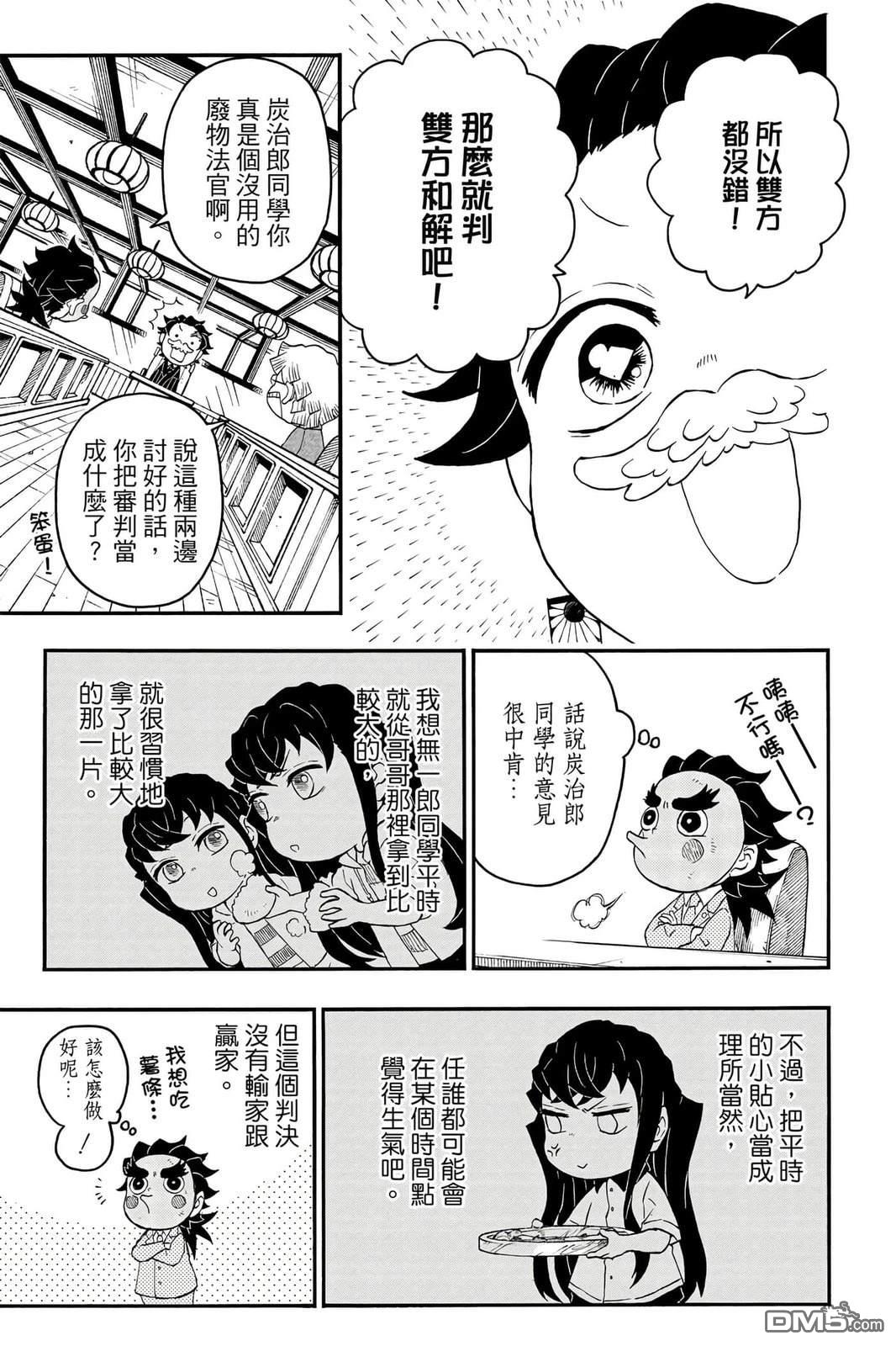 鬼灭学园 第5卷 第30页