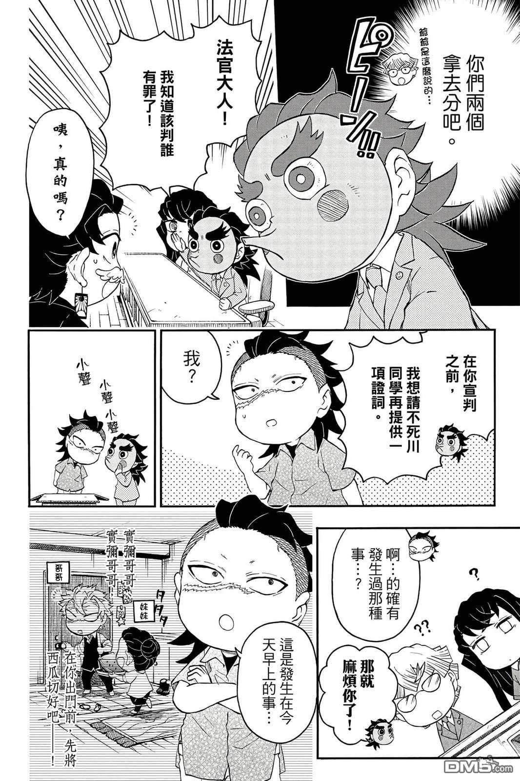 鬼灭学园 第5卷 第31页