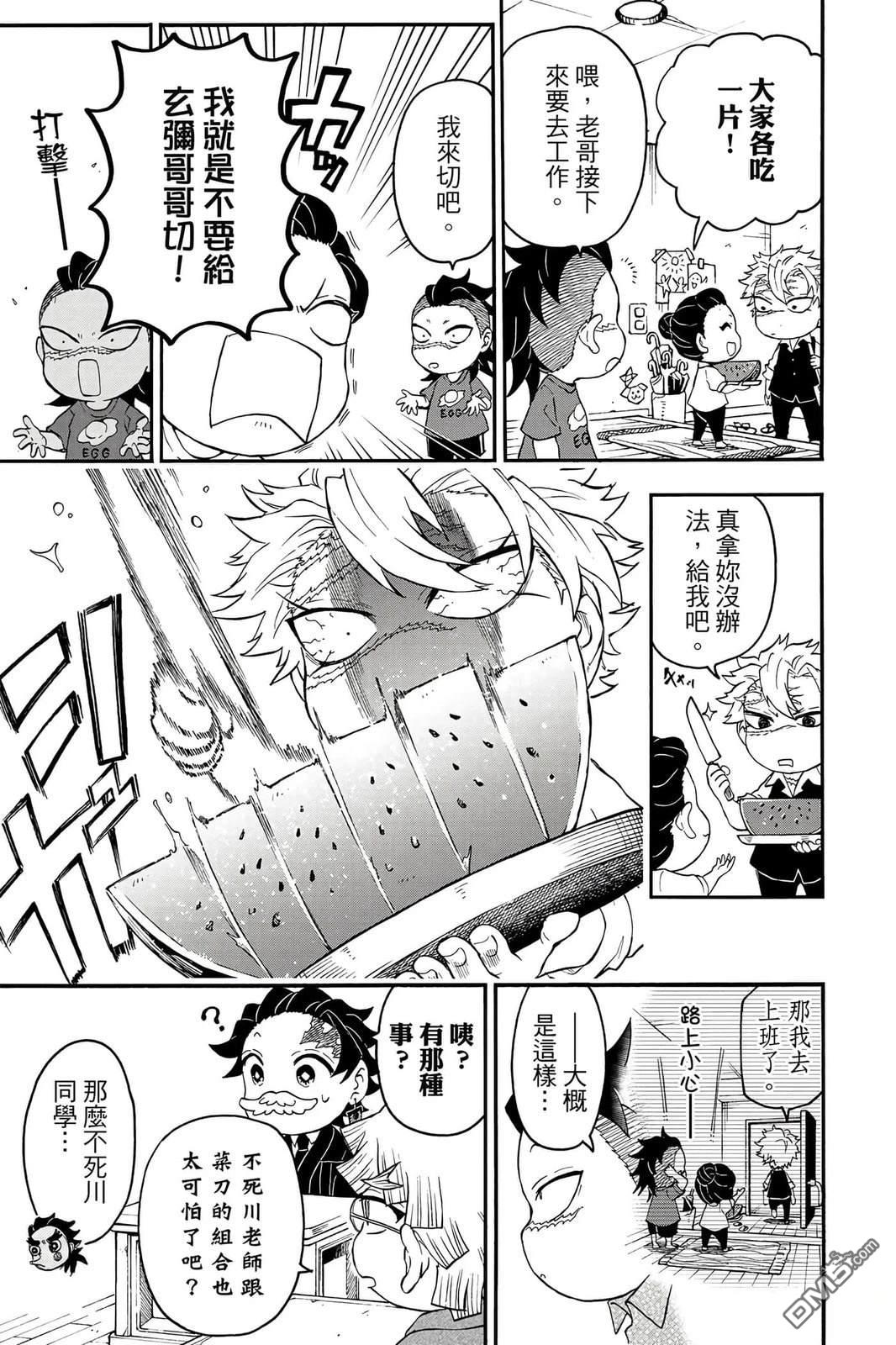 鬼灭学园 第5卷 第32页