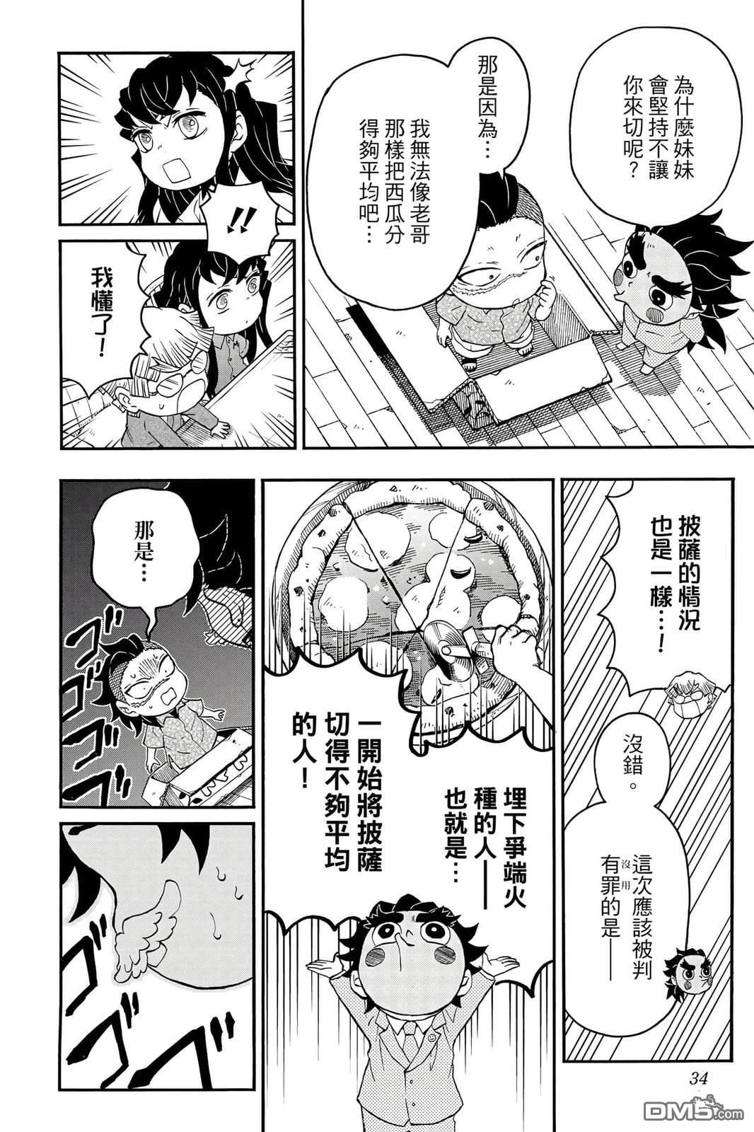 鬼灭学园 第5卷 第33页