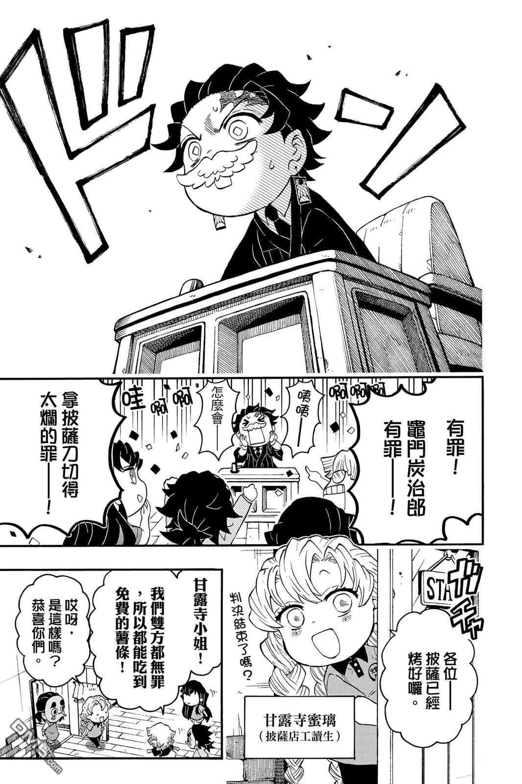 鬼灭学园 第5卷 第34页