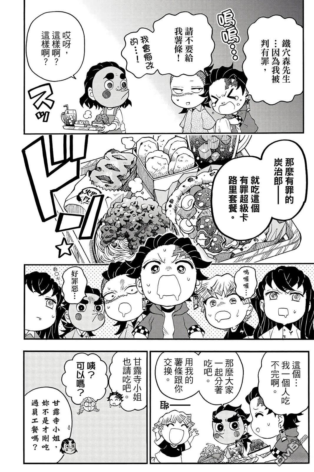 鬼灭学园 第5卷 第35页