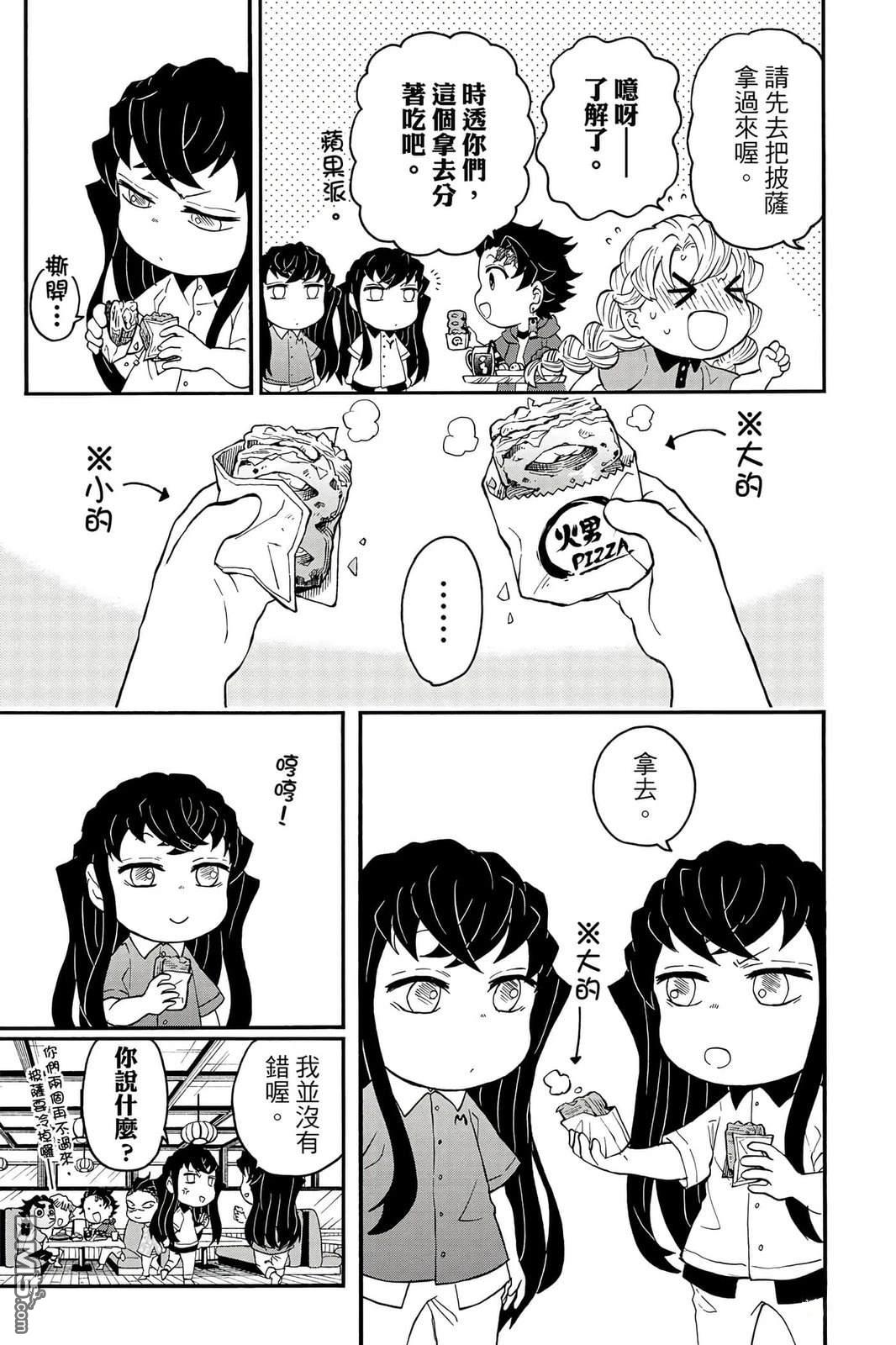 鬼灭学园 第5卷 第36页