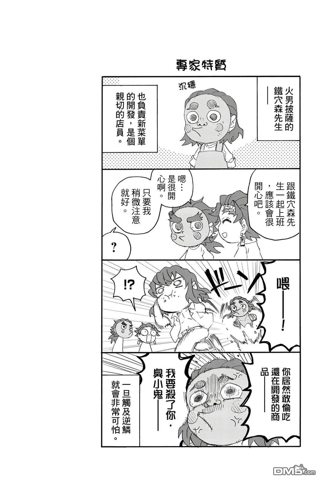 鬼灭学园 第5卷 第37页