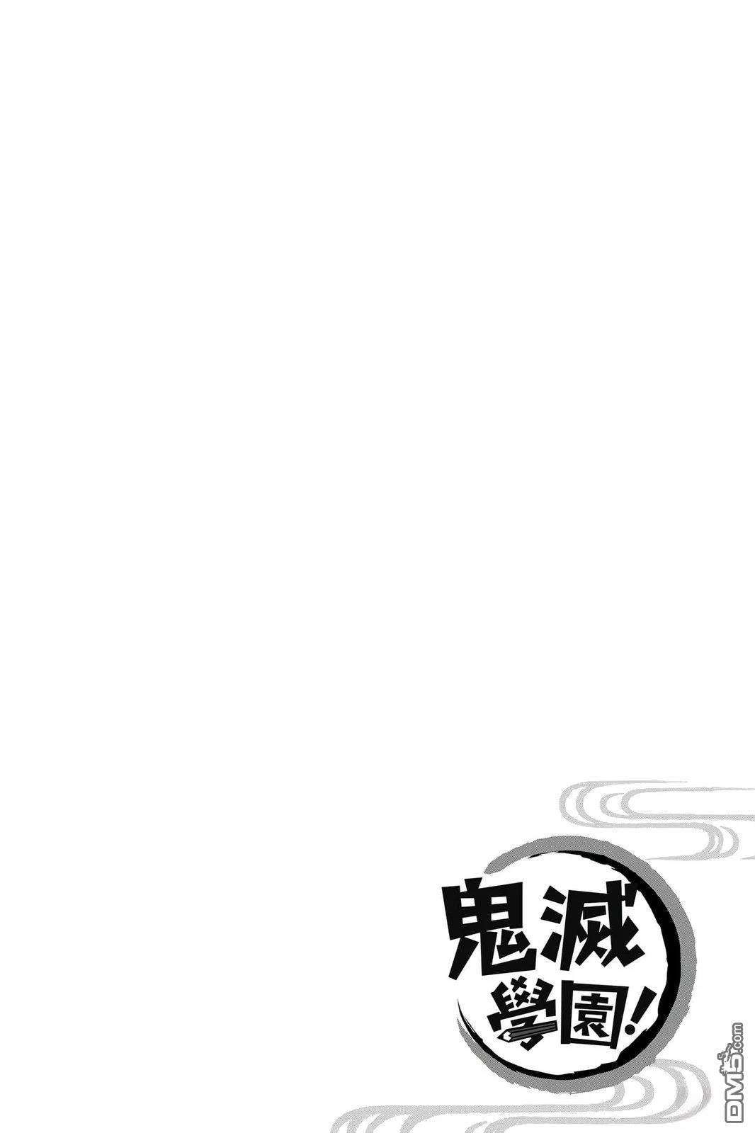 鬼灭学园 第5卷 第39页