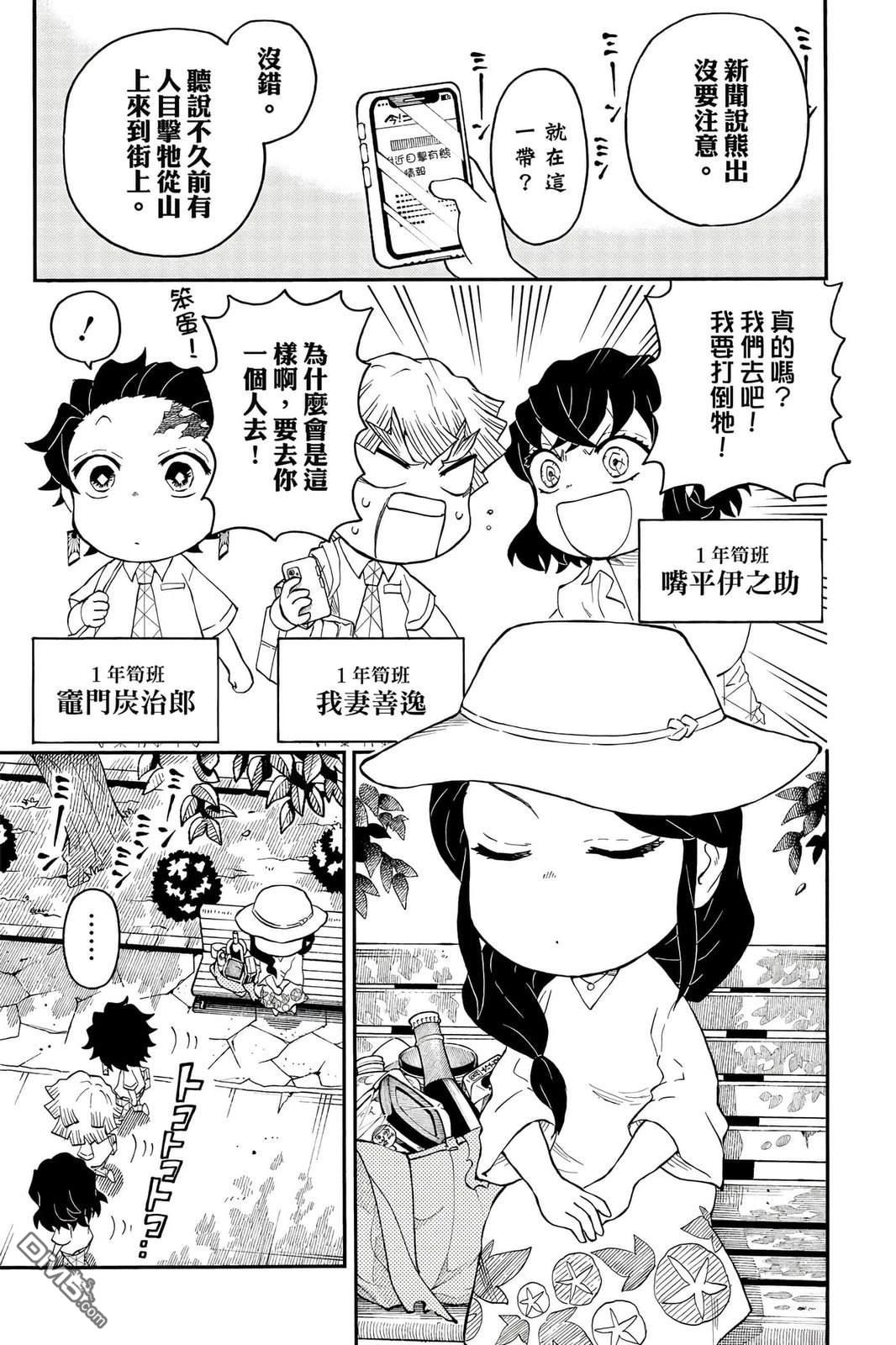 鬼灭学园 第5卷 第40页