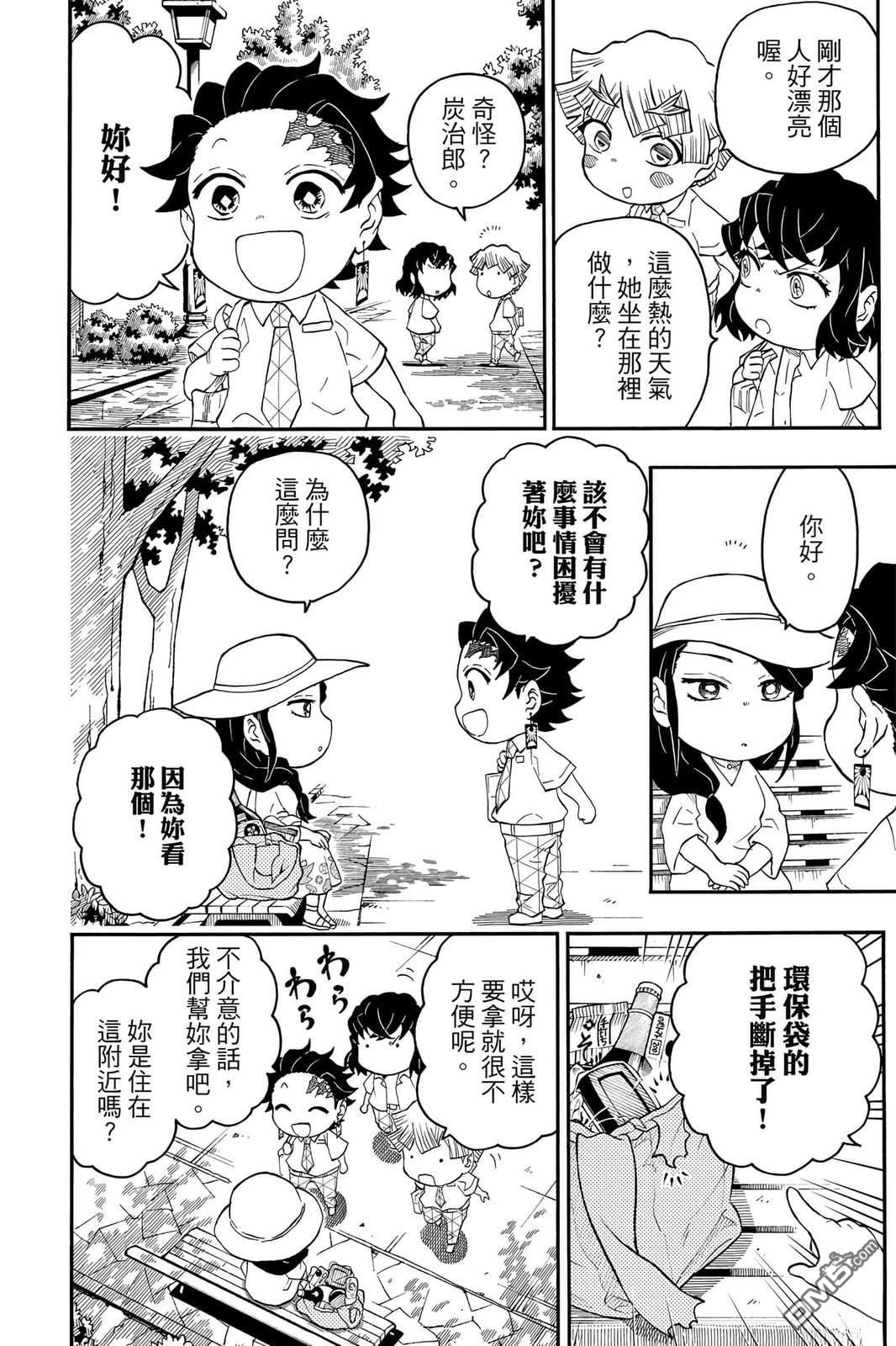 鬼灭学园 第5卷 第41页