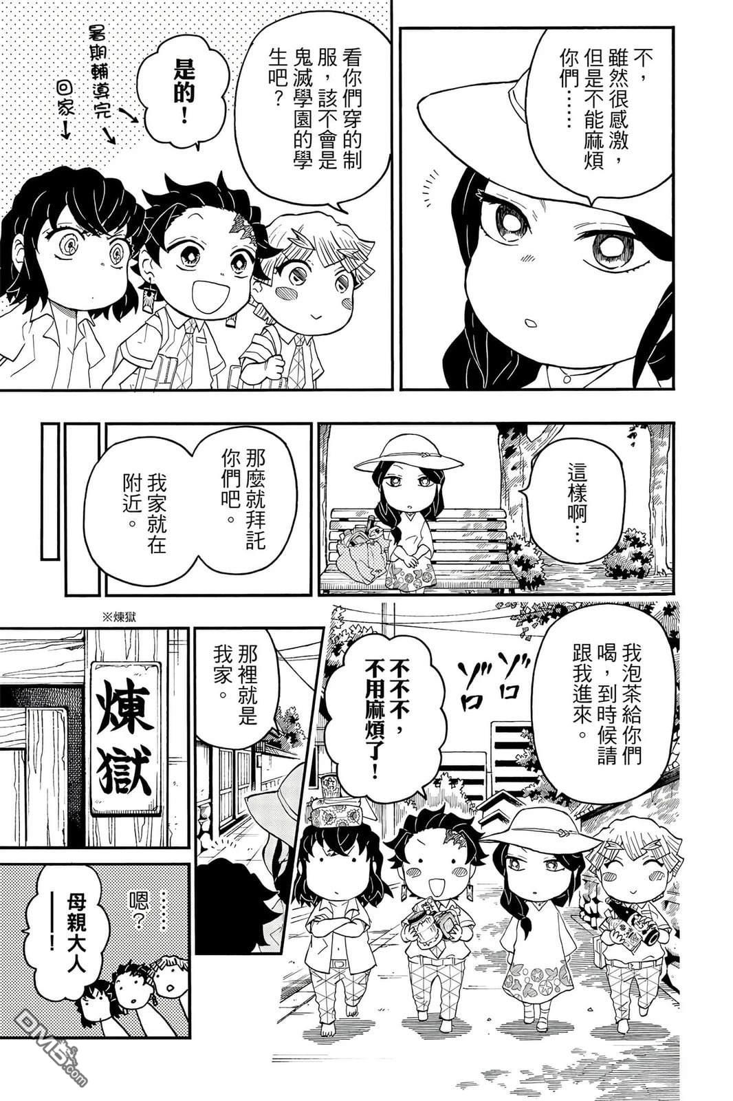 鬼灭学园 第5卷 第42页