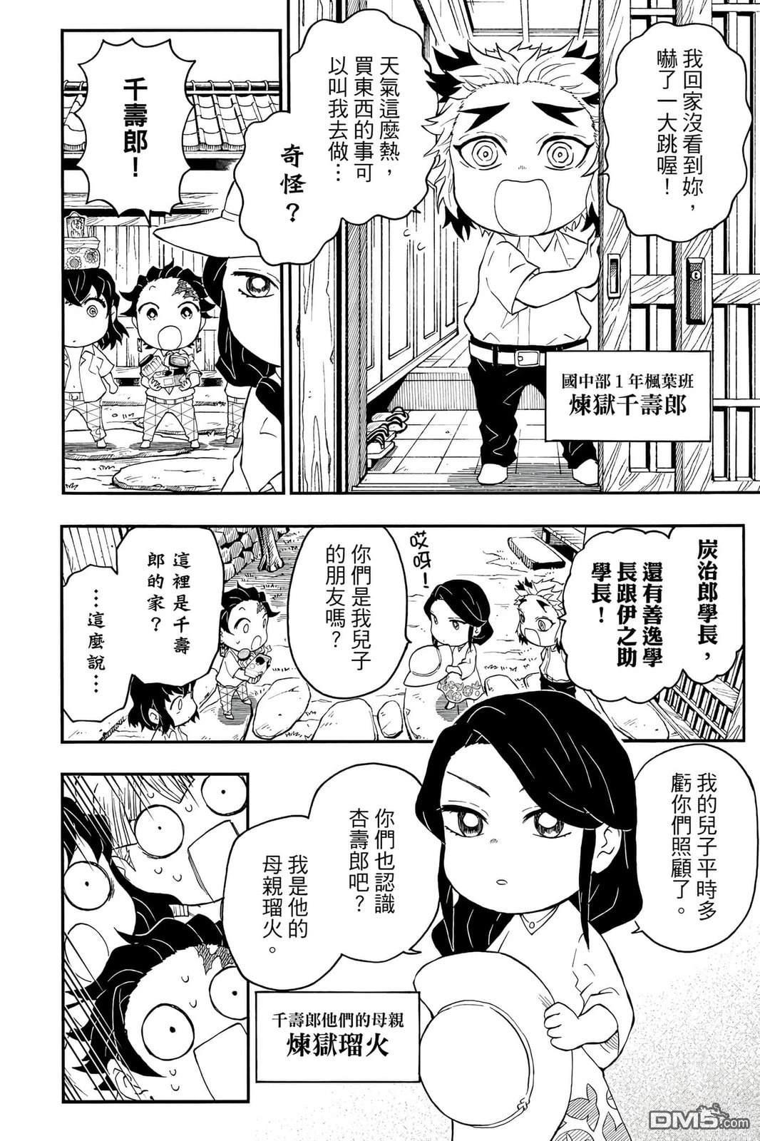 鬼灭学园 第5卷 第43页