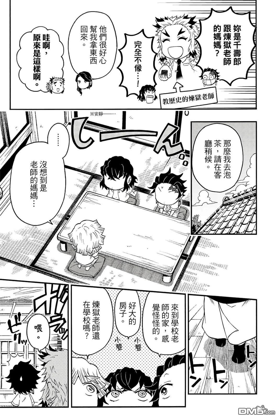 鬼灭学园 第5卷 第44页