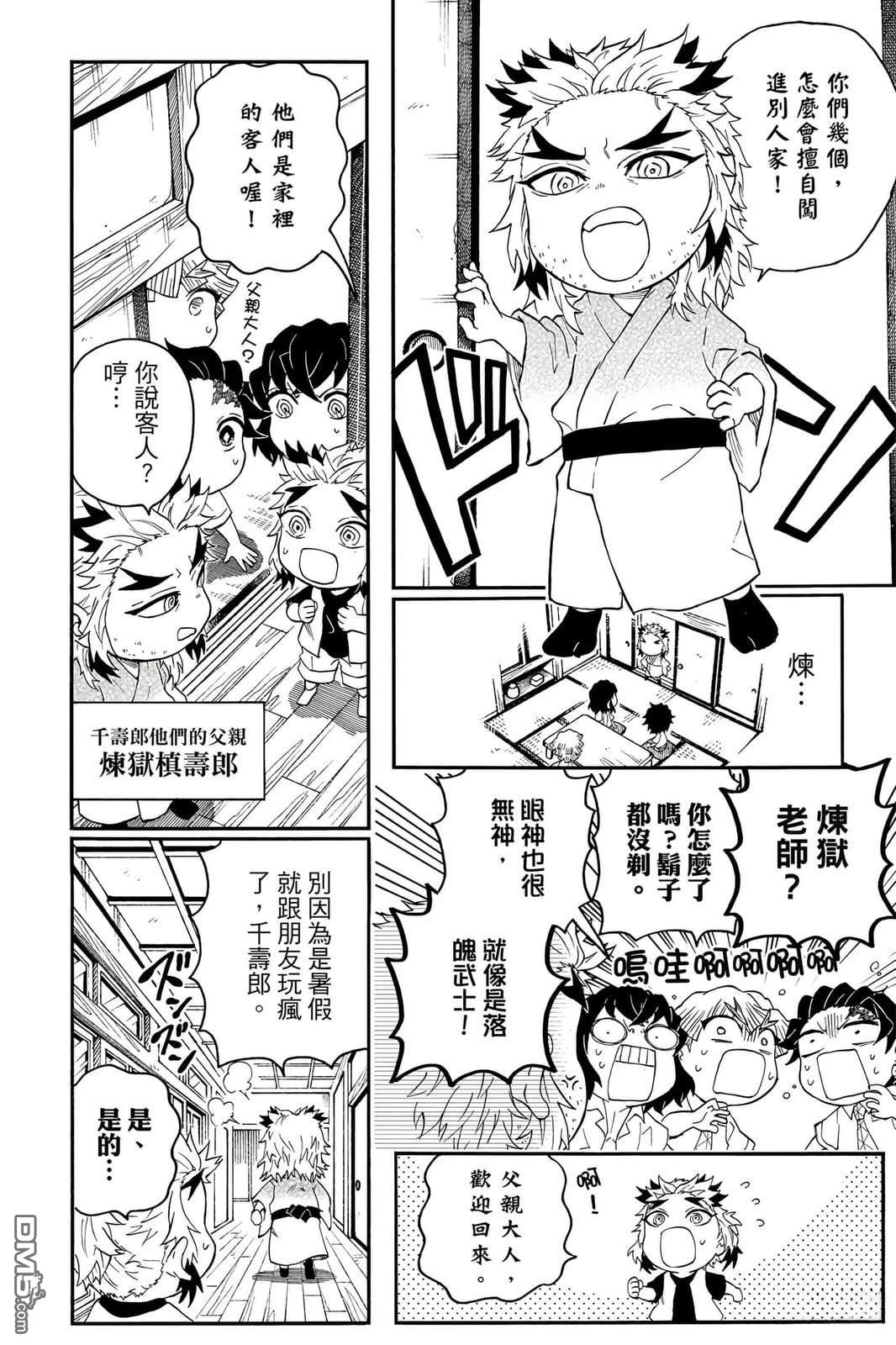 鬼灭学园 第5卷 第45页