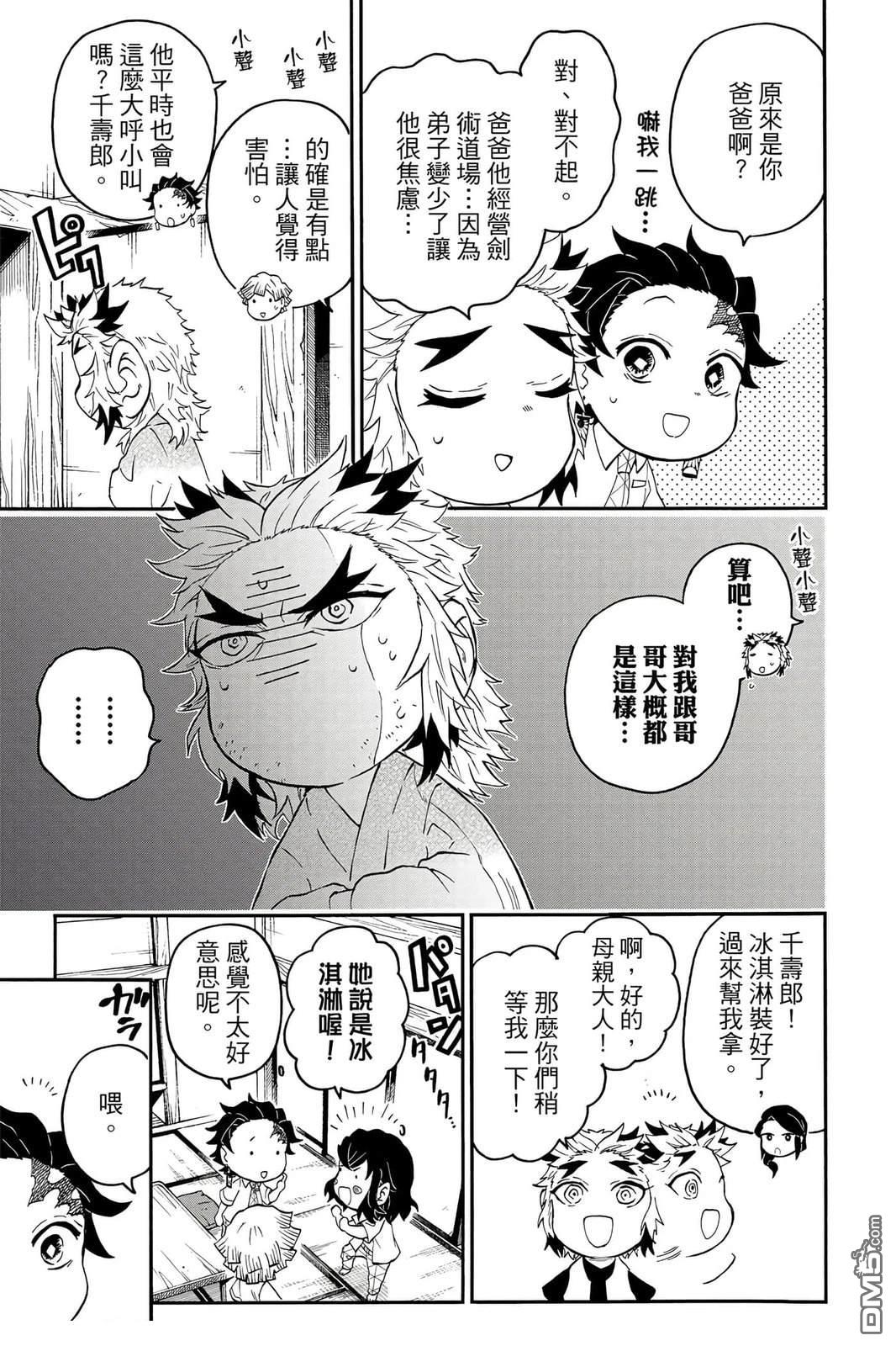 鬼灭学园 第5卷 第46页