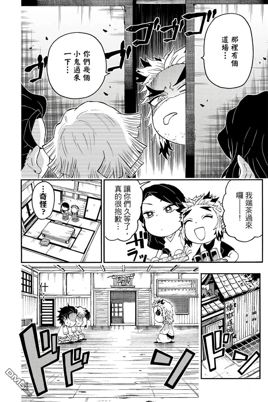 鬼灭学园 第5卷 第47页