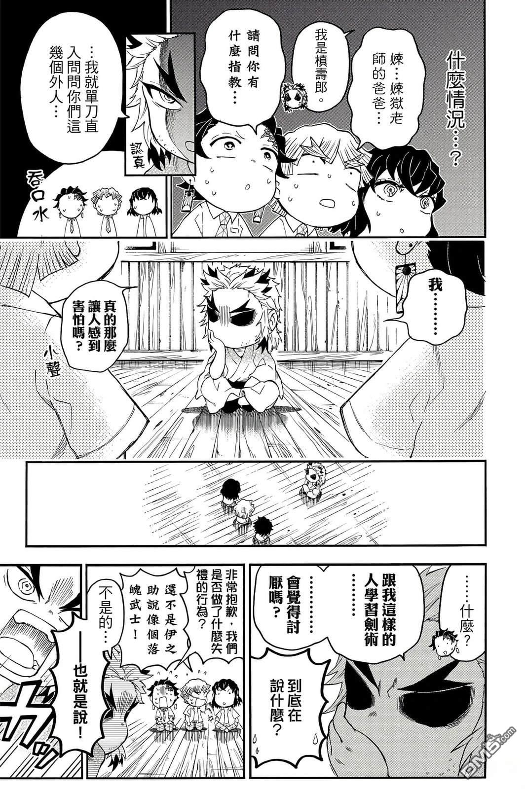 鬼灭学园 第5卷 第48页