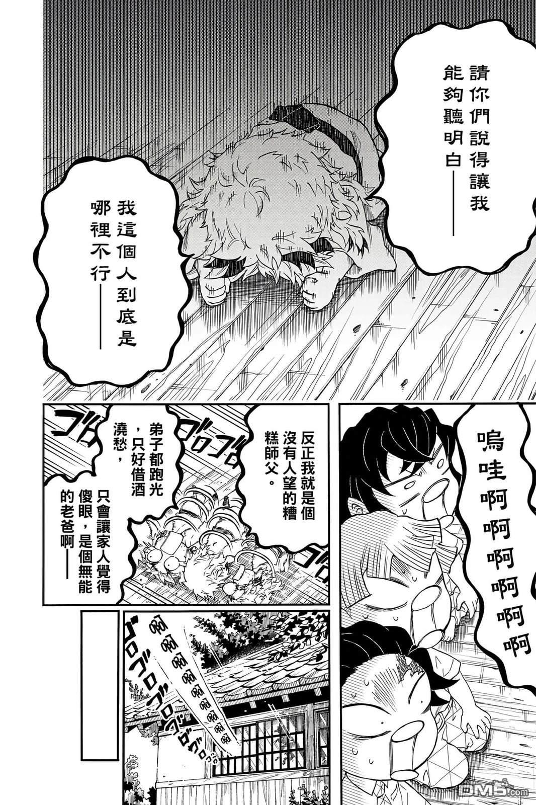鬼灭学园 第5卷 第49页