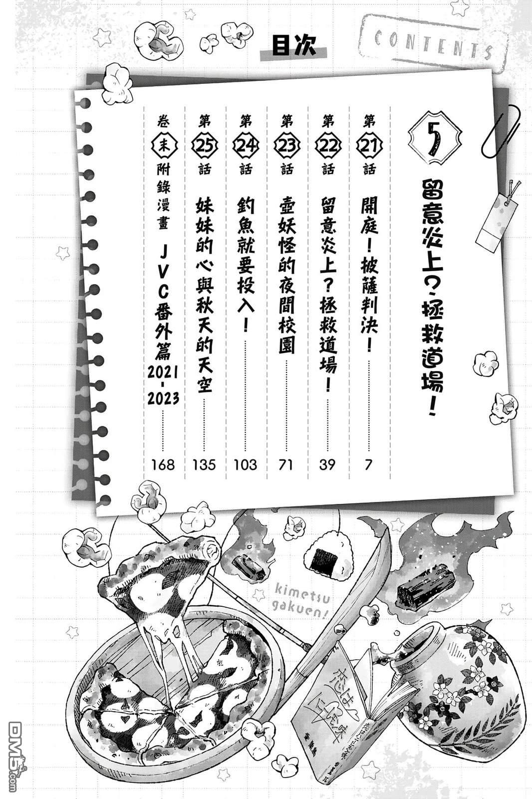 鬼灭学园 第5卷 第5页
