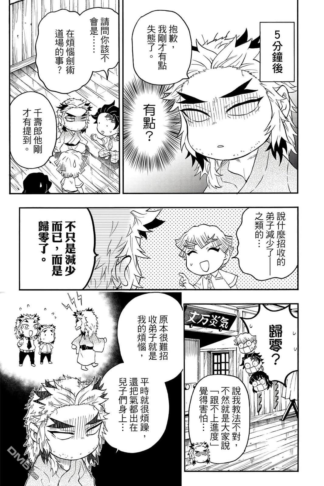 鬼灭学园 第5卷 第50页