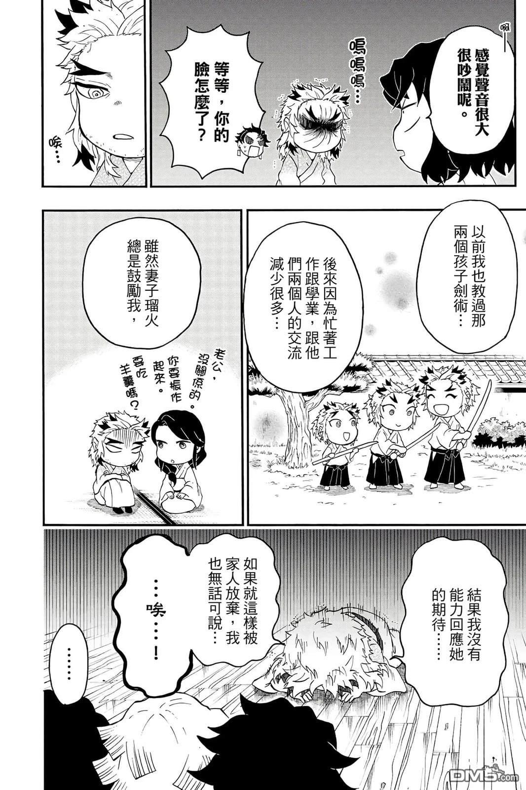 鬼灭学园 第5卷 第51页