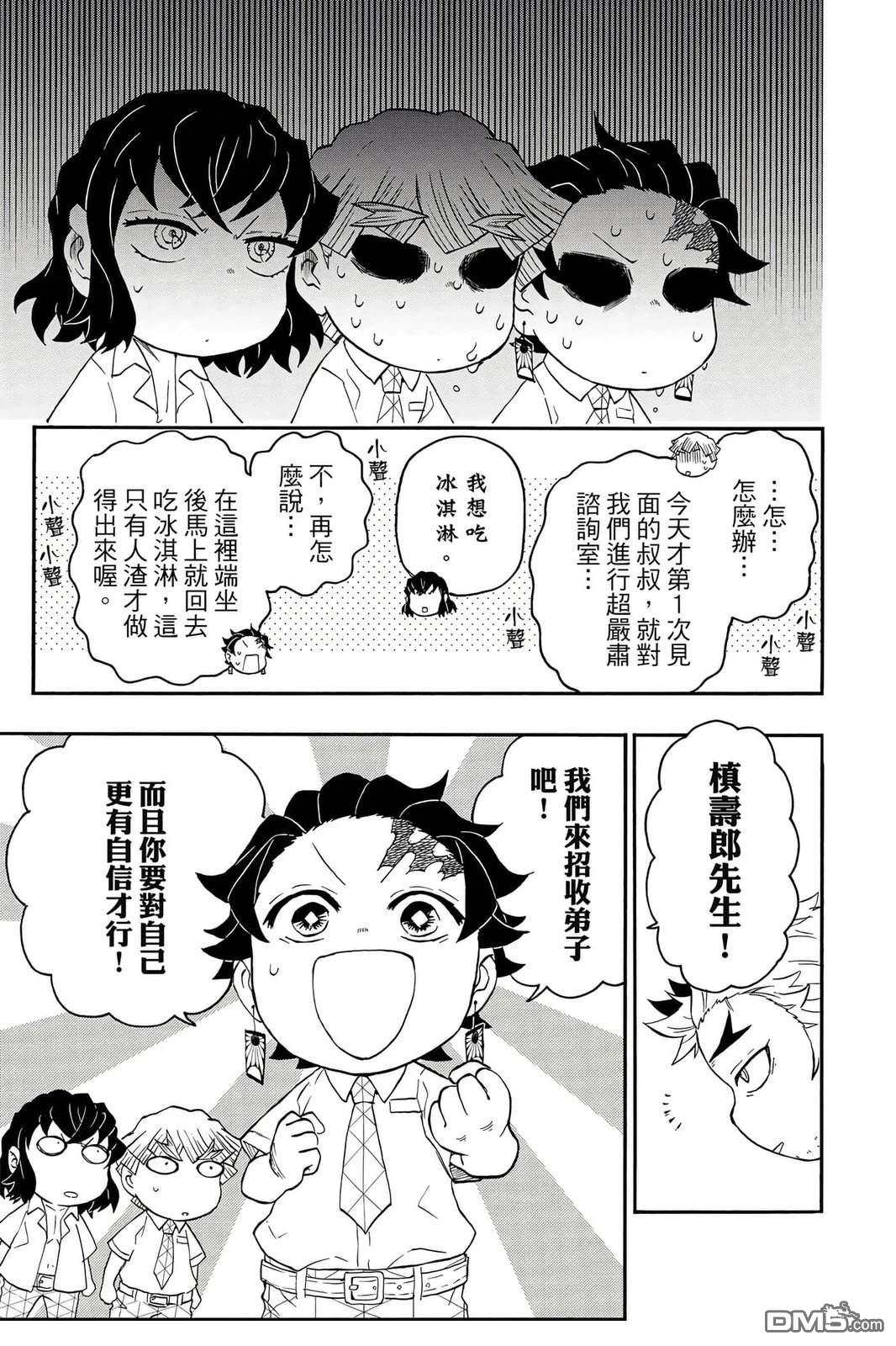 鬼灭学园 第5卷 第52页