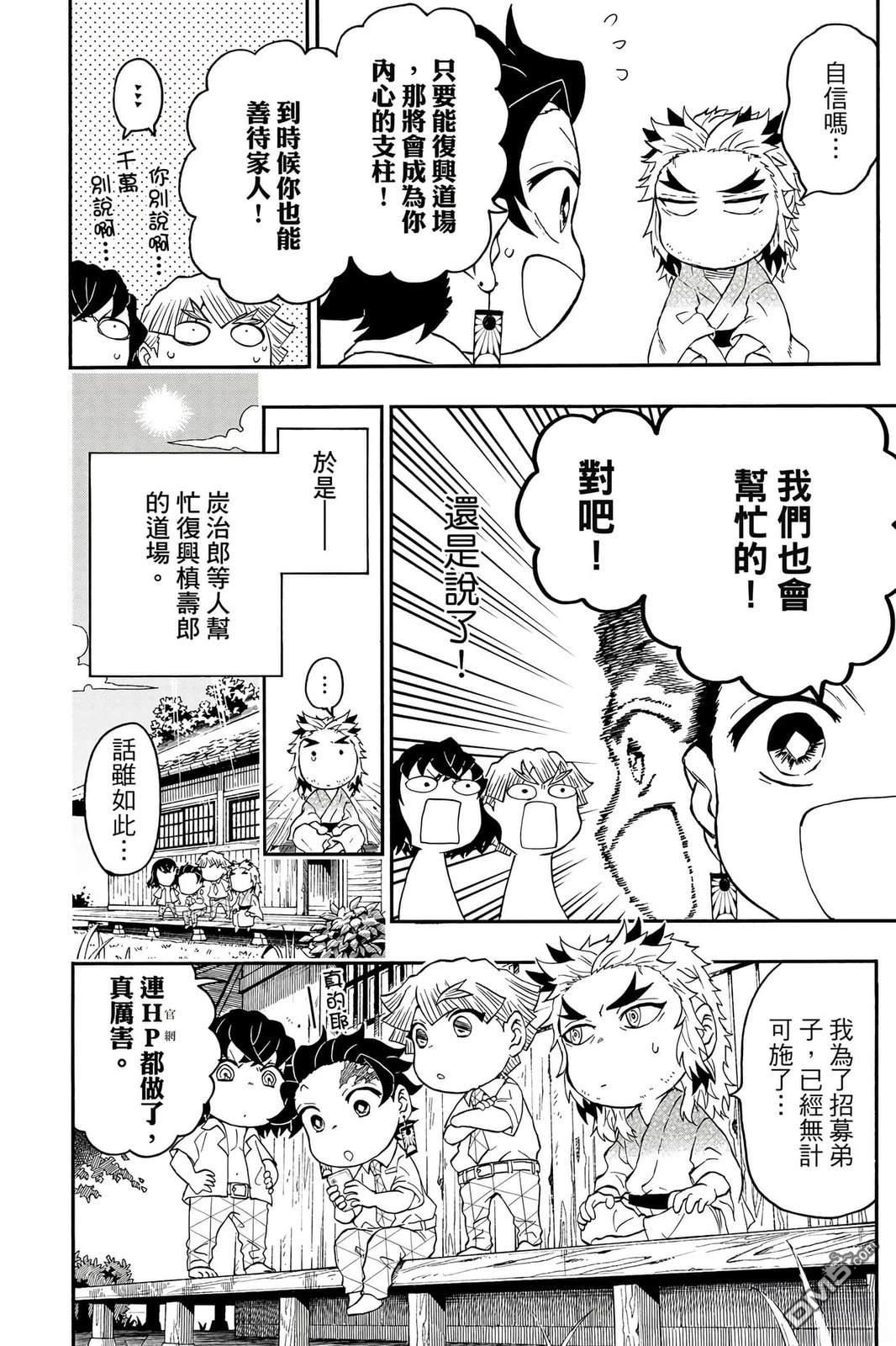 鬼灭学园 第5卷 第53页