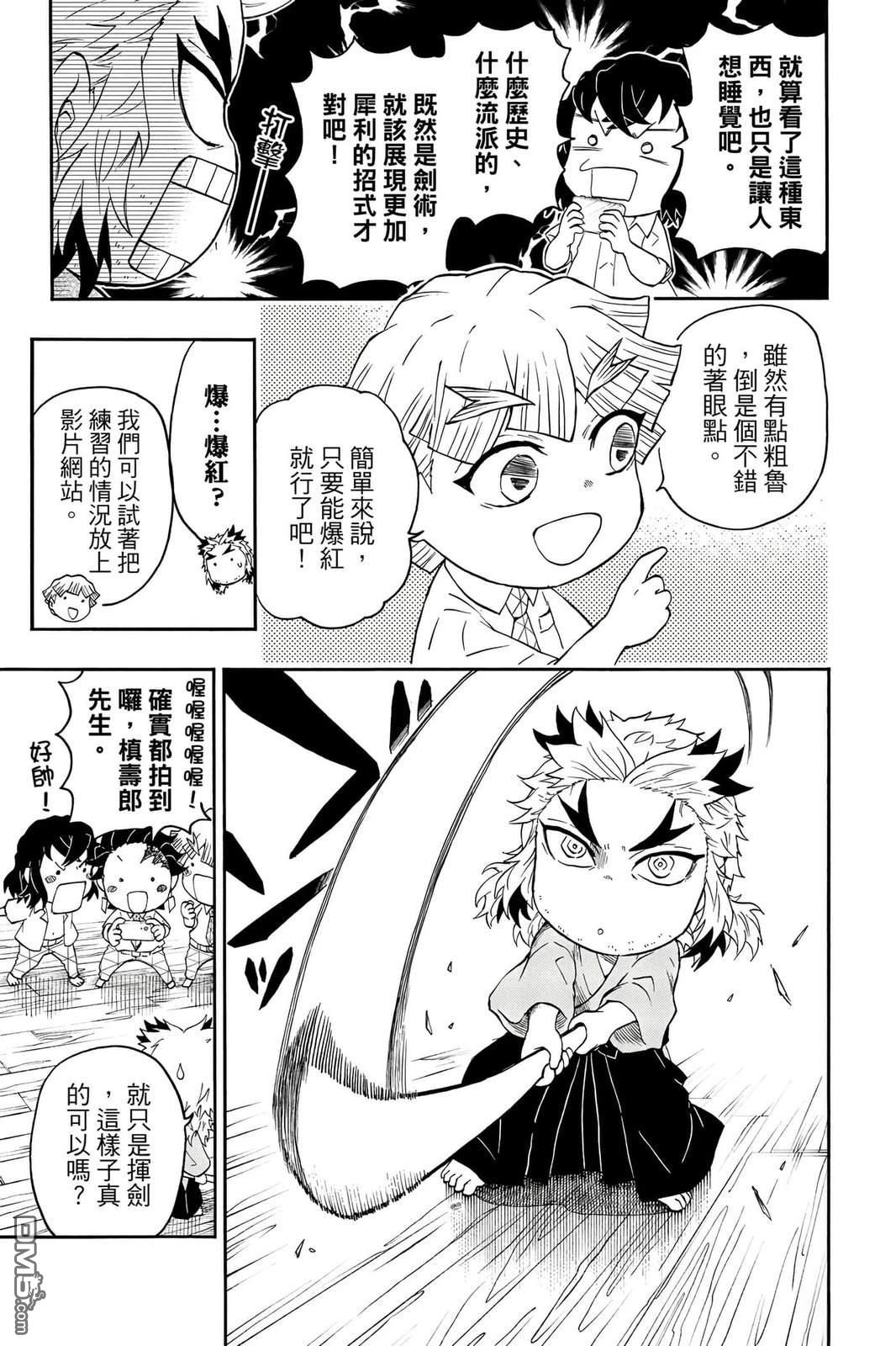鬼灭学园 第5卷 第54页