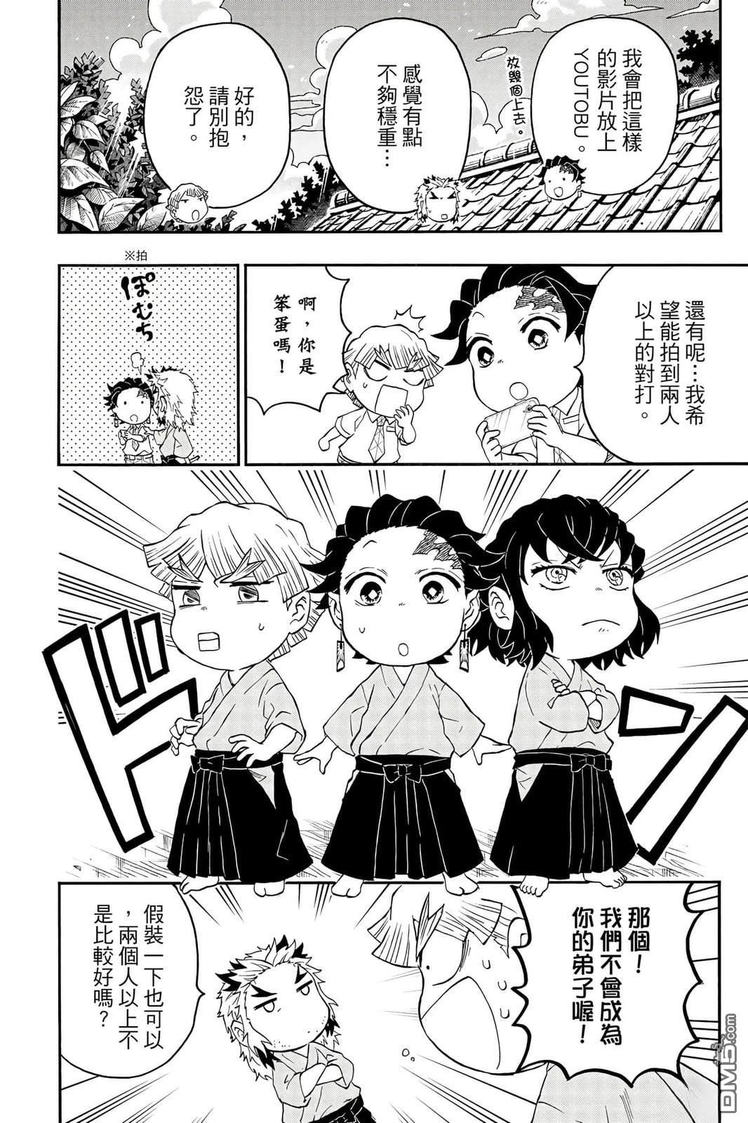 鬼灭学园 第5卷 第55页
