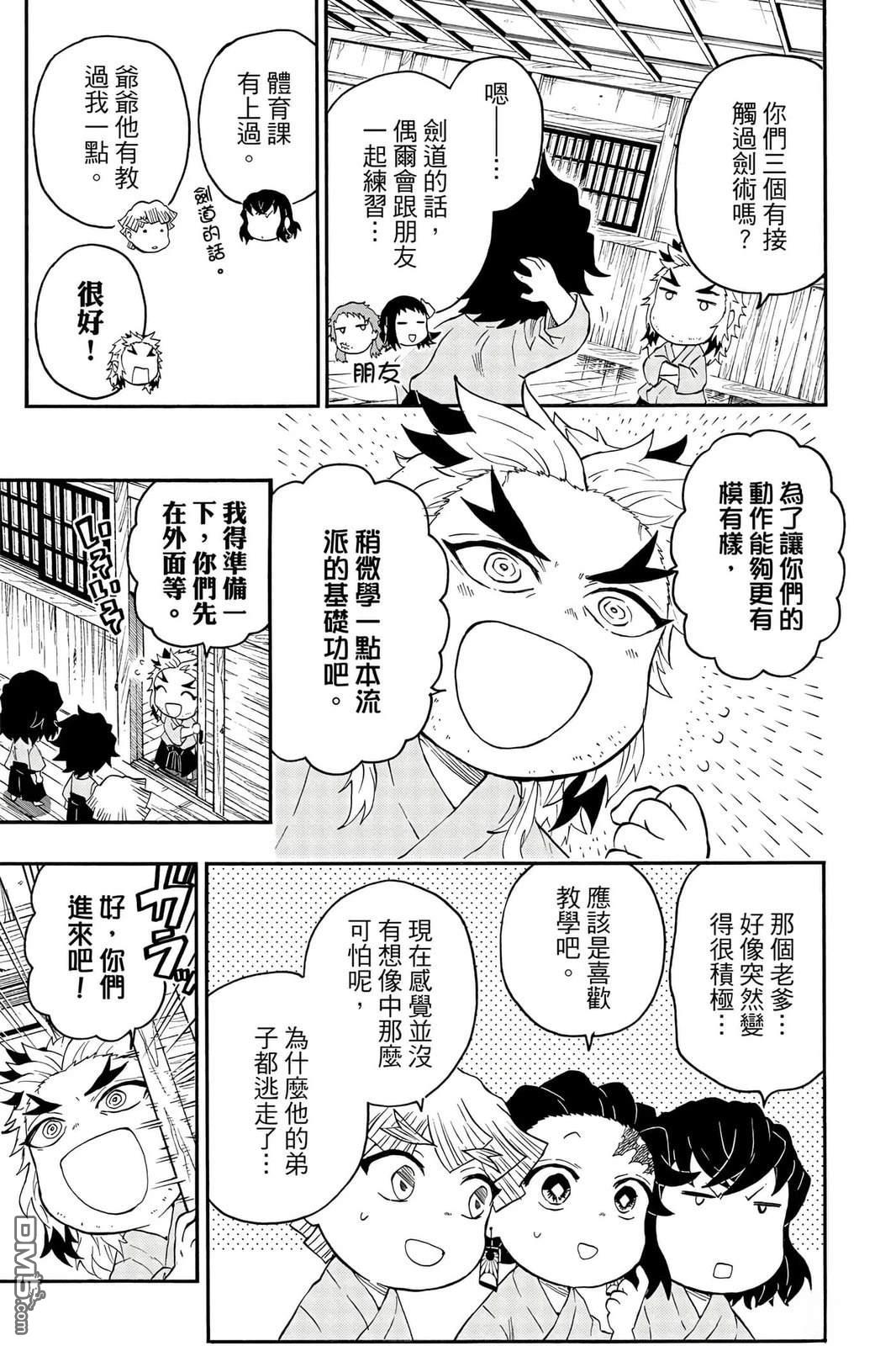 鬼灭学园 第5卷 第56页