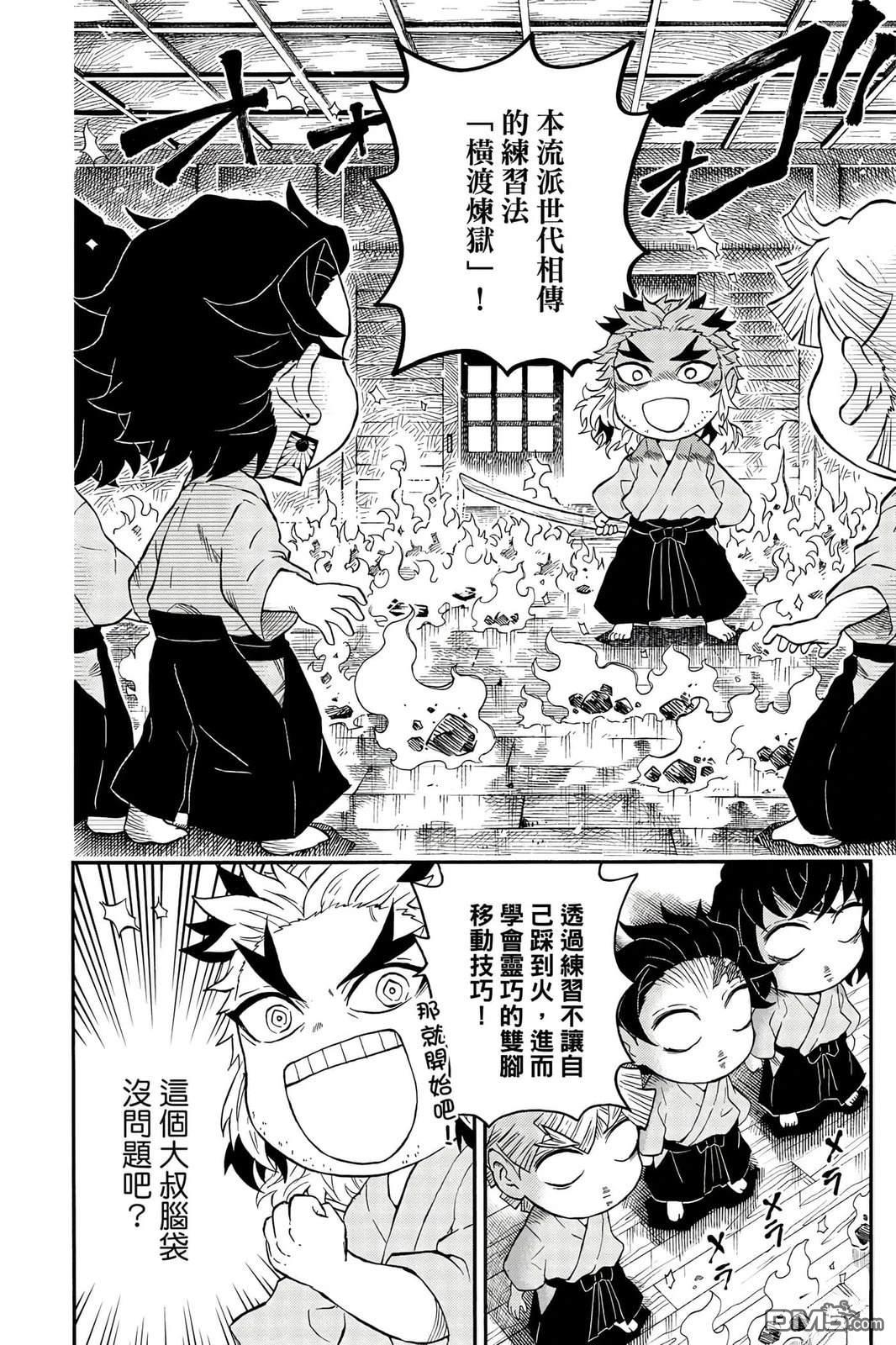 鬼灭学园 第5卷 第57页