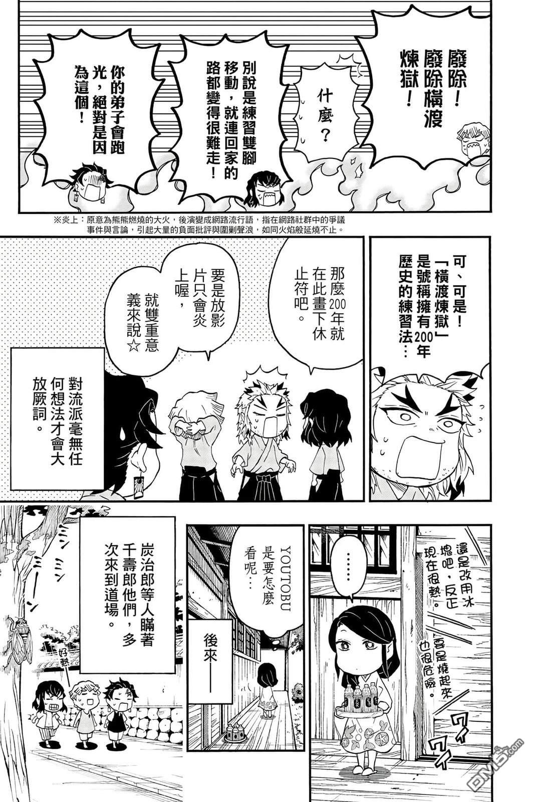 鬼灭学园 第5卷 第58页