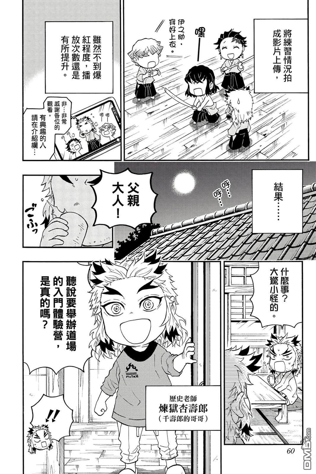 鬼灭学园 第5卷 第59页