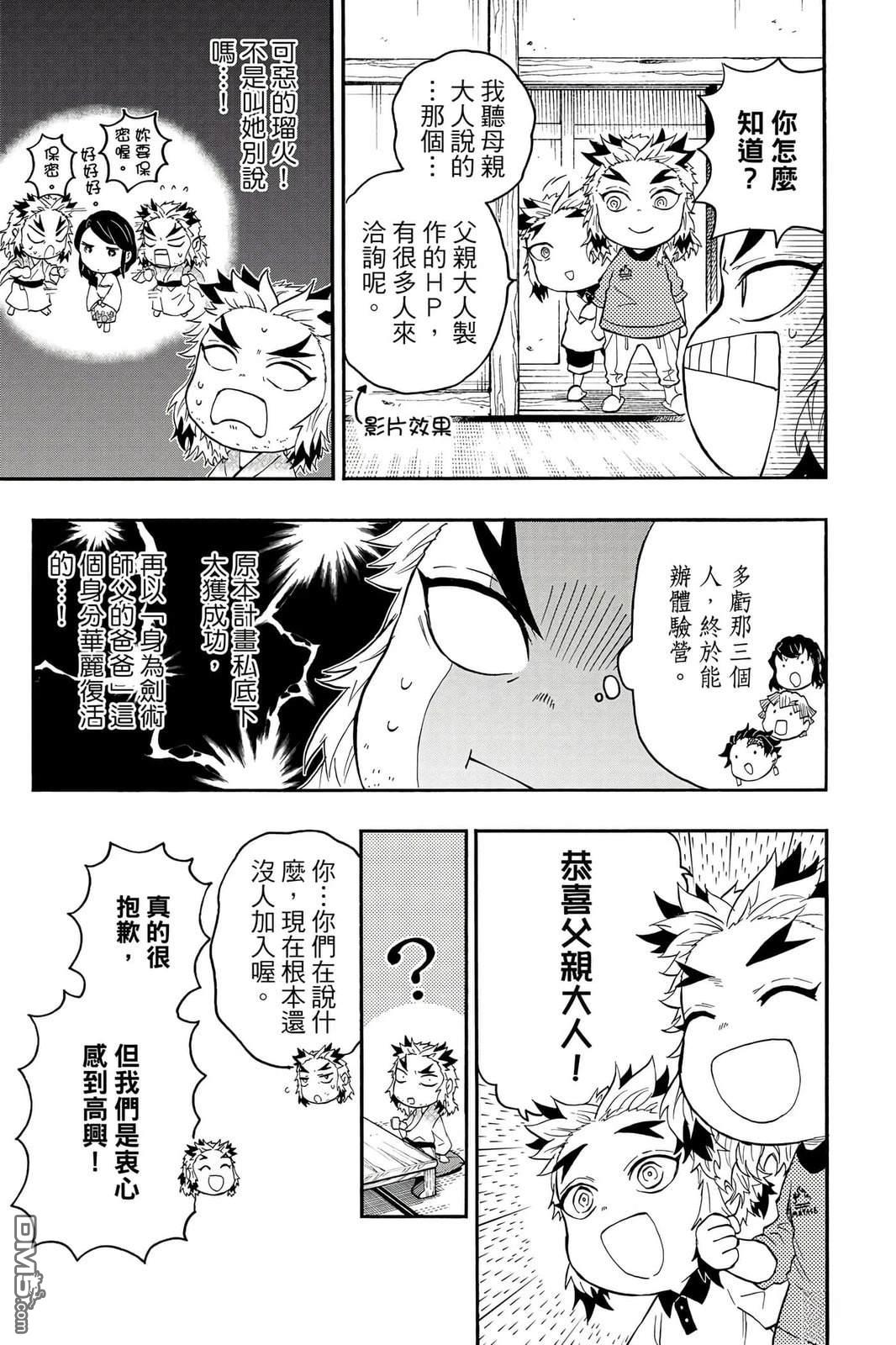 鬼灭学园 第5卷 第60页
