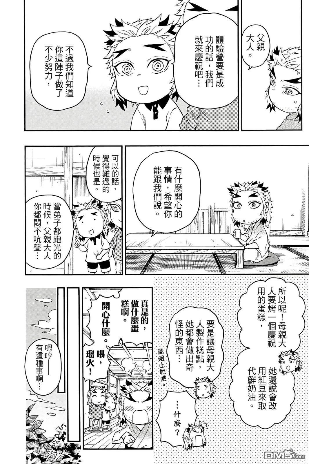 鬼灭学园 第5卷 第61页