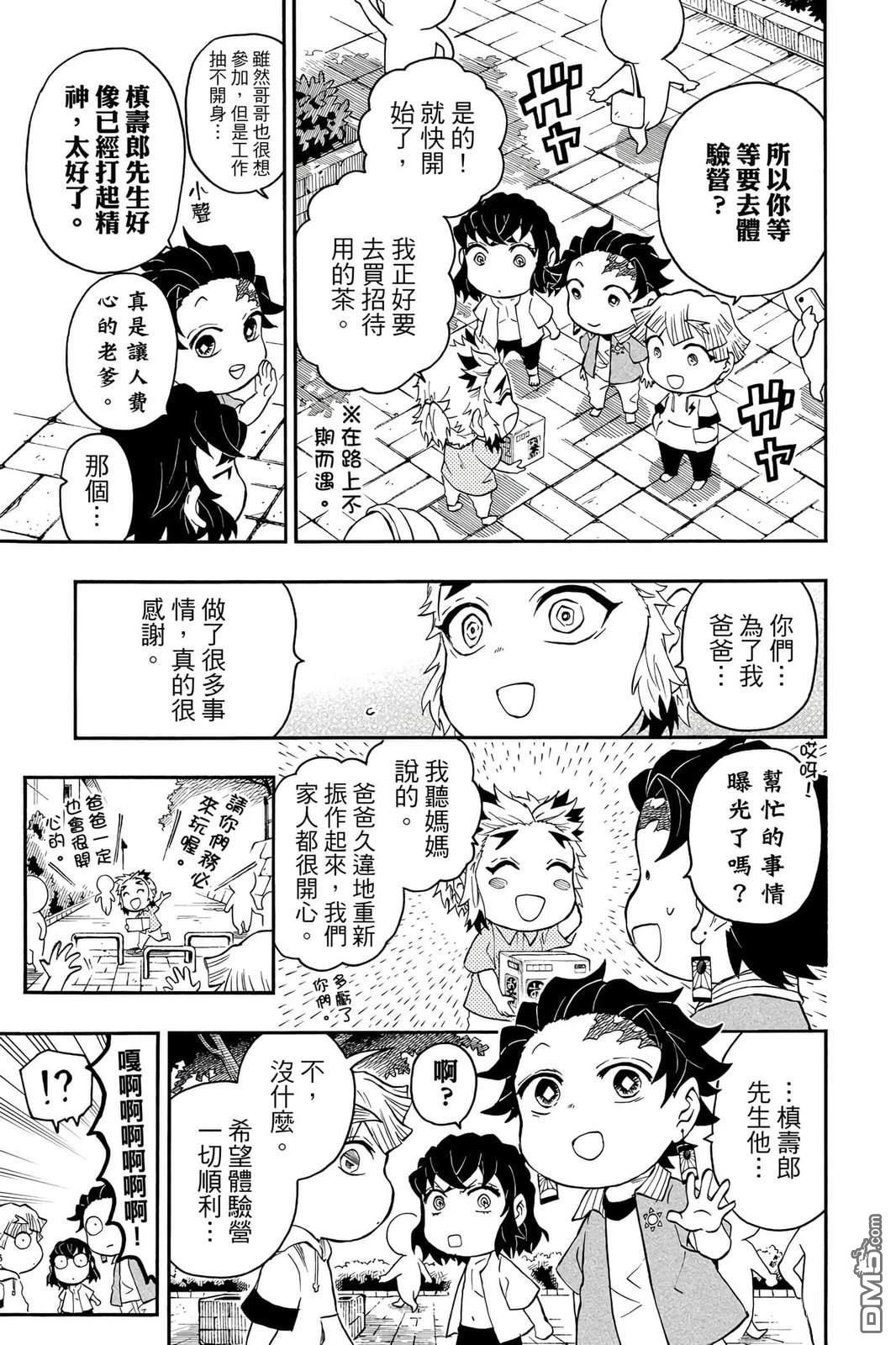 鬼灭学园 第5卷 第62页