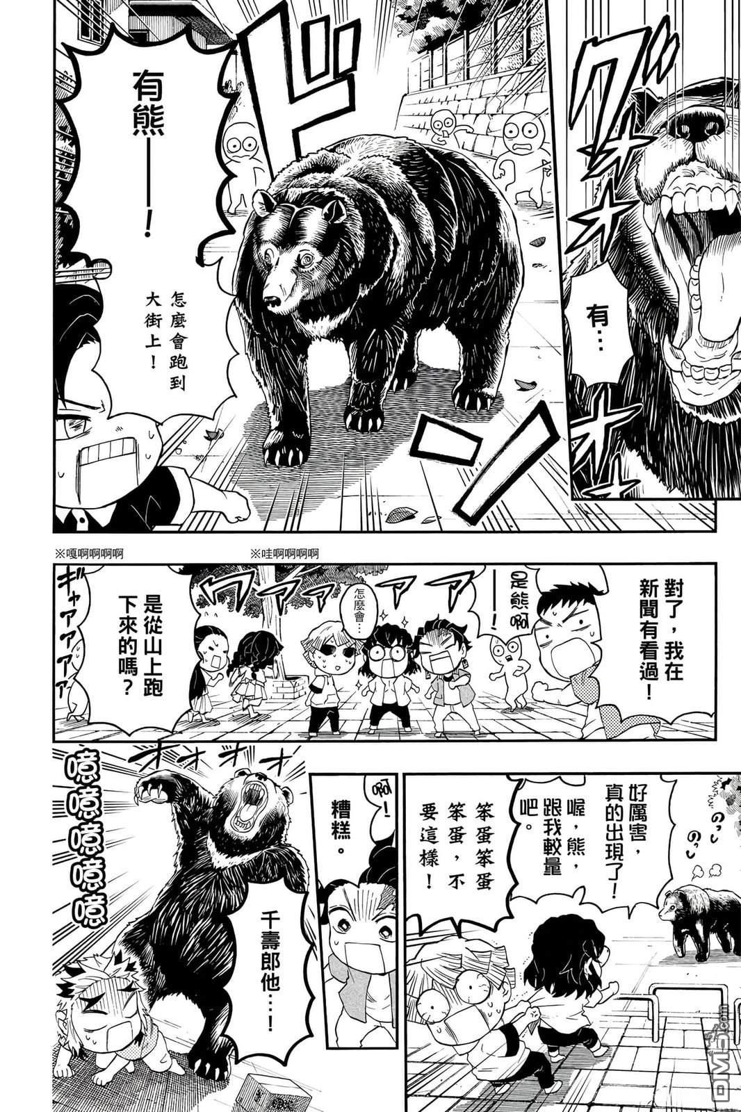 鬼灭学园 第5卷 第63页