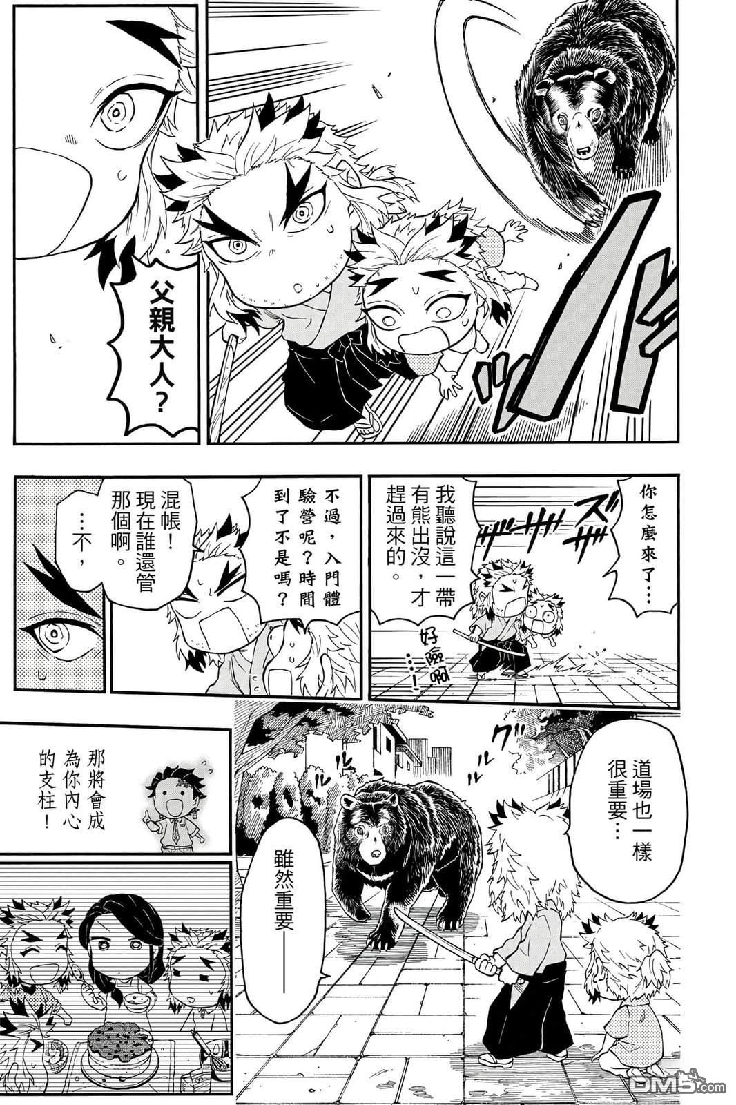 鬼灭学园 第5卷 第64页