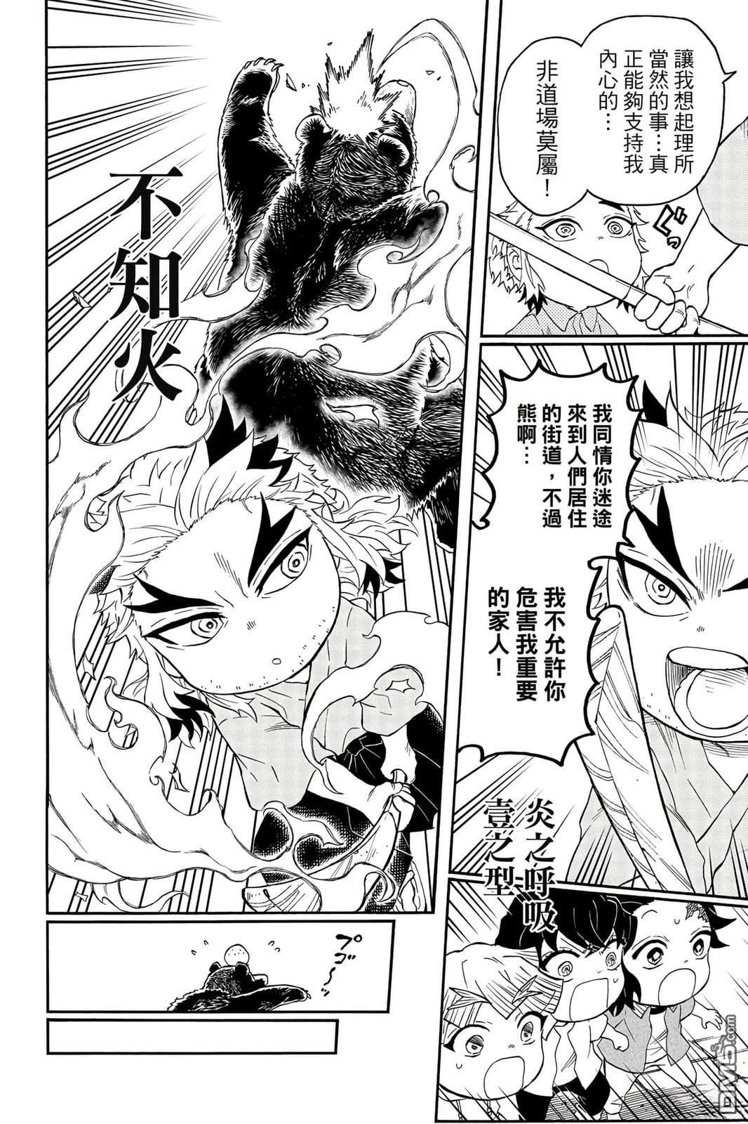 鬼灭学园 第5卷 第65页
