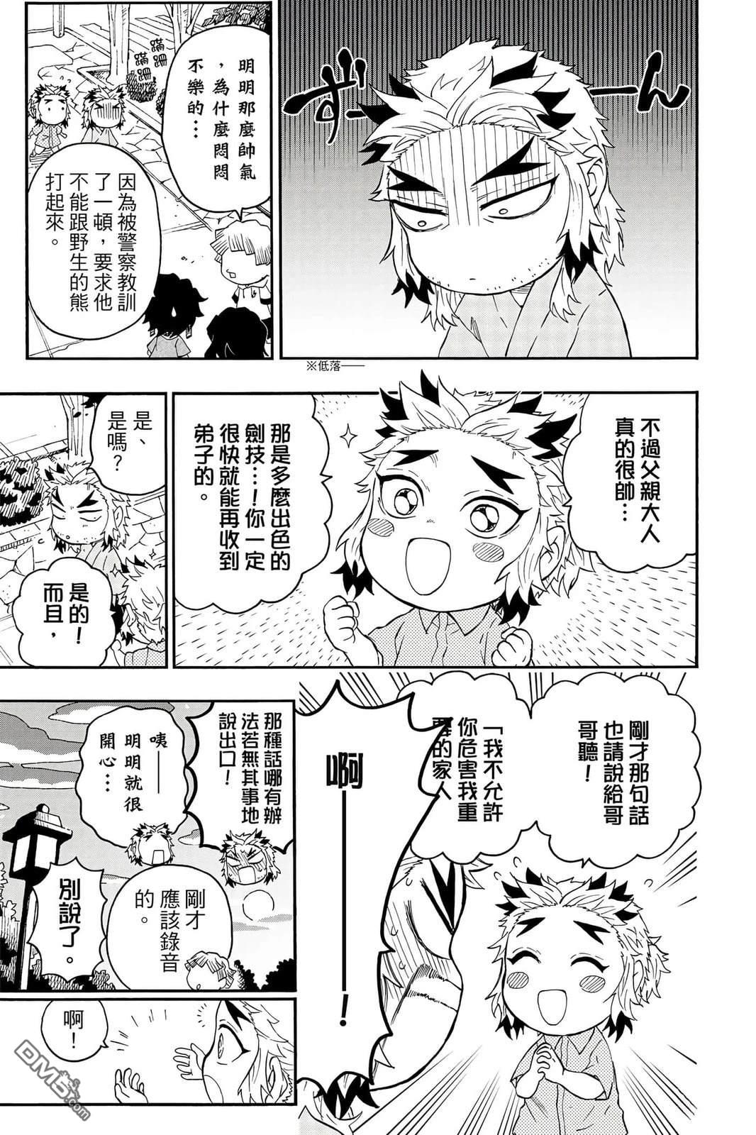 鬼灭学园 第5卷 第66页