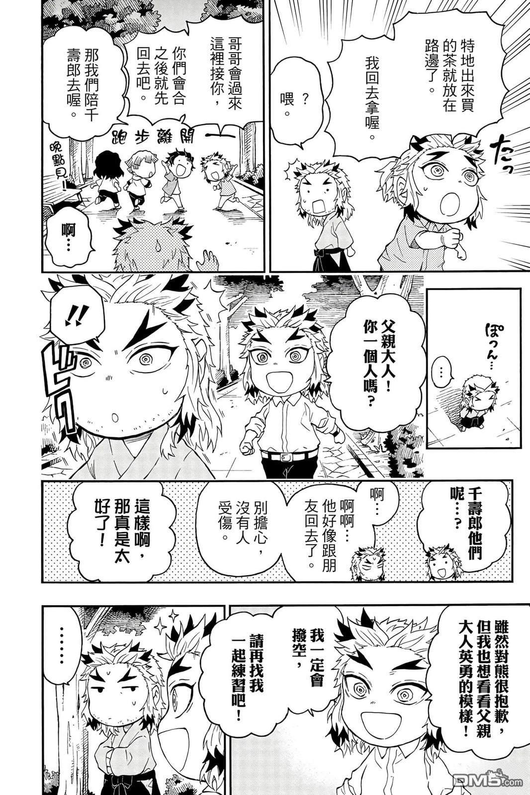 鬼灭学园 第5卷 第67页