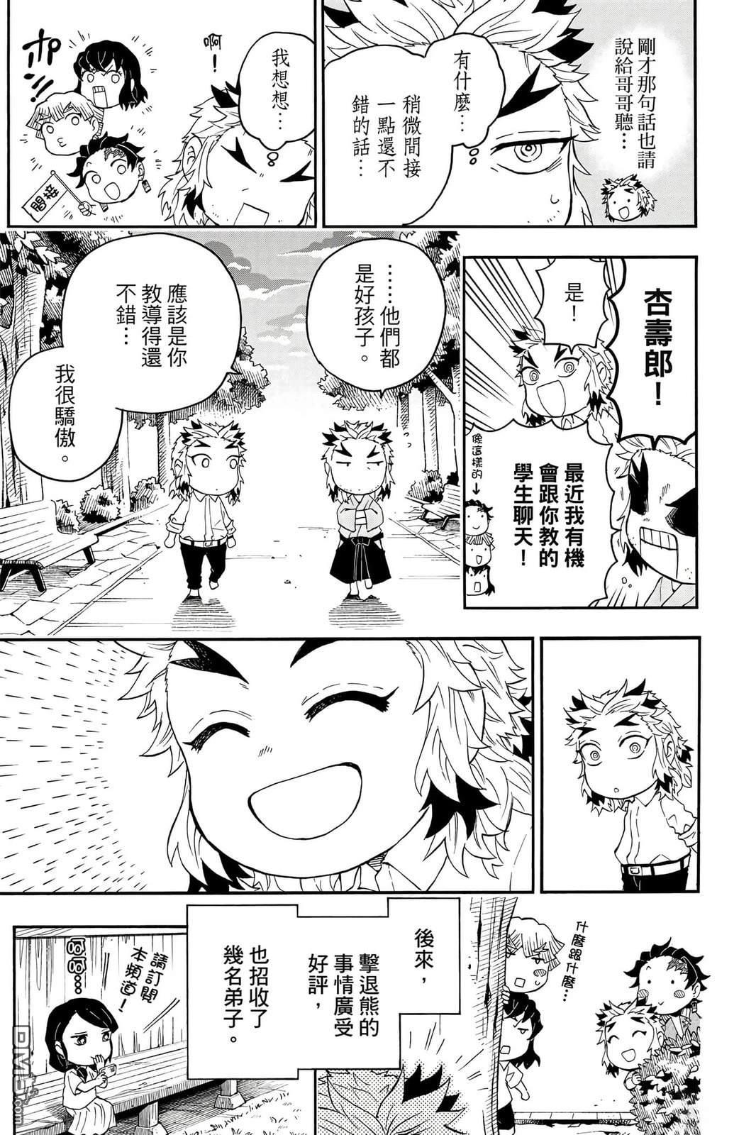鬼灭学园 第5卷 第68页